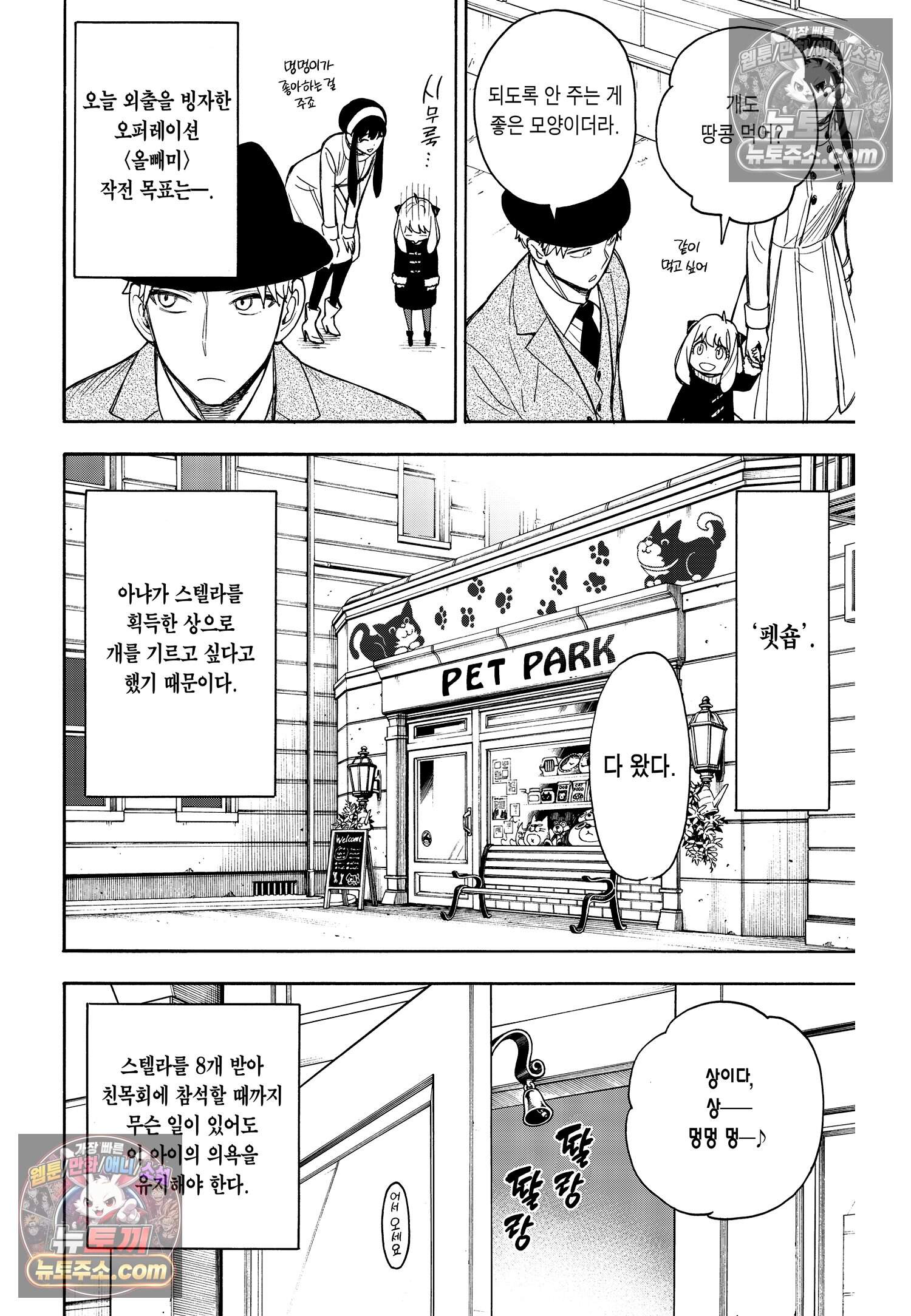 스파이 패밀리 MISSION : 18 5
