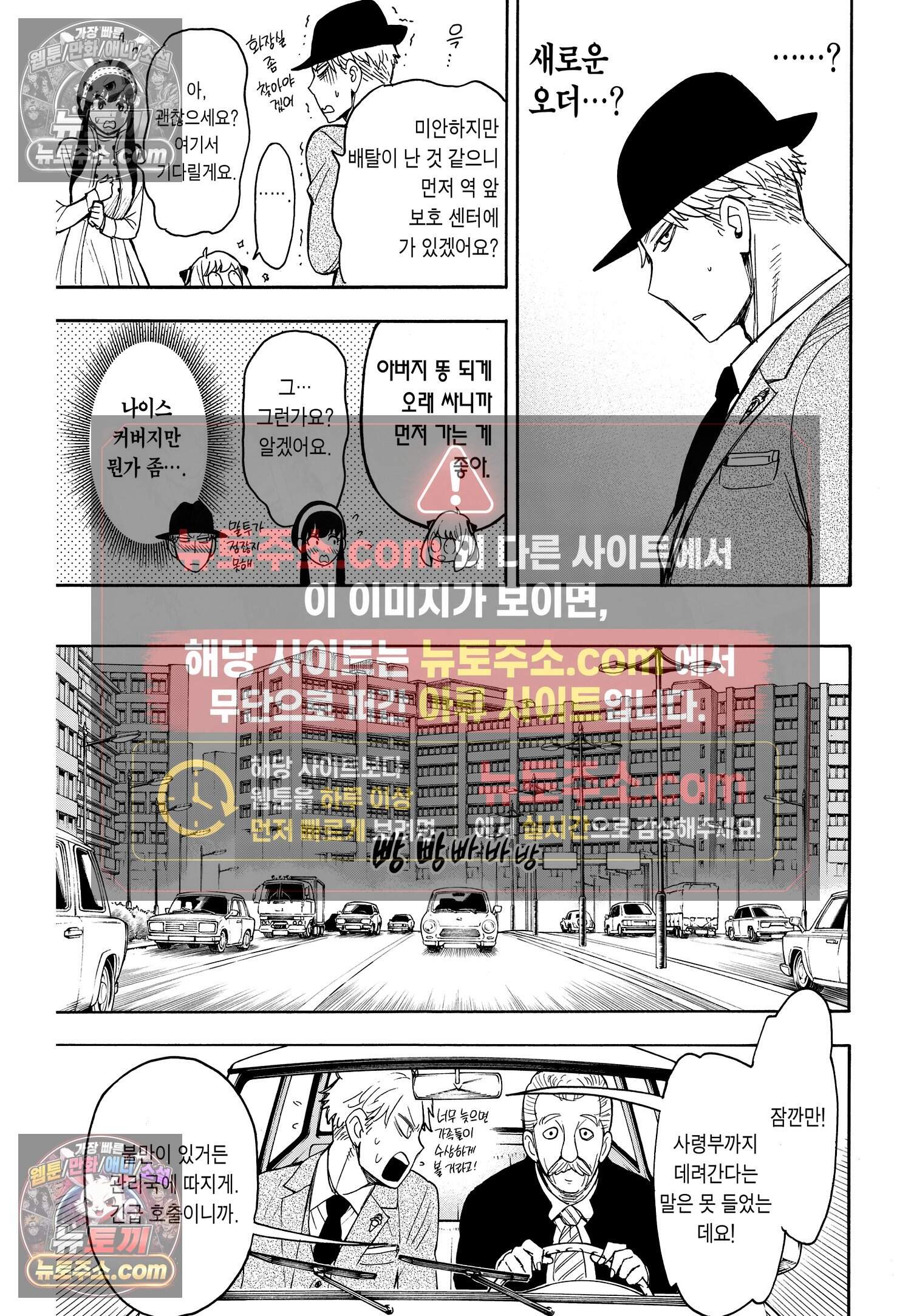 스파이 패밀리 MISSION : 18 8
