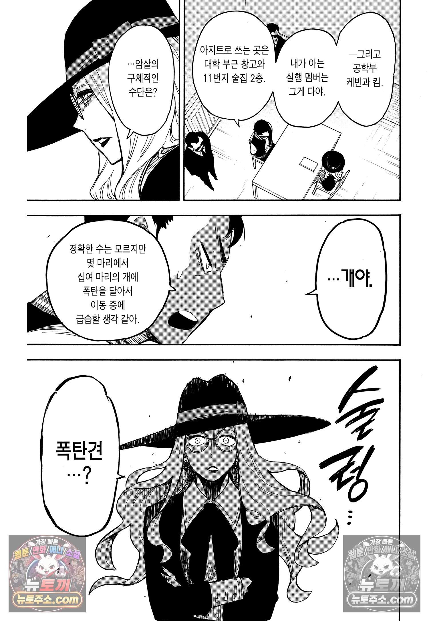 스파이 패밀리 MISSION : 18 14