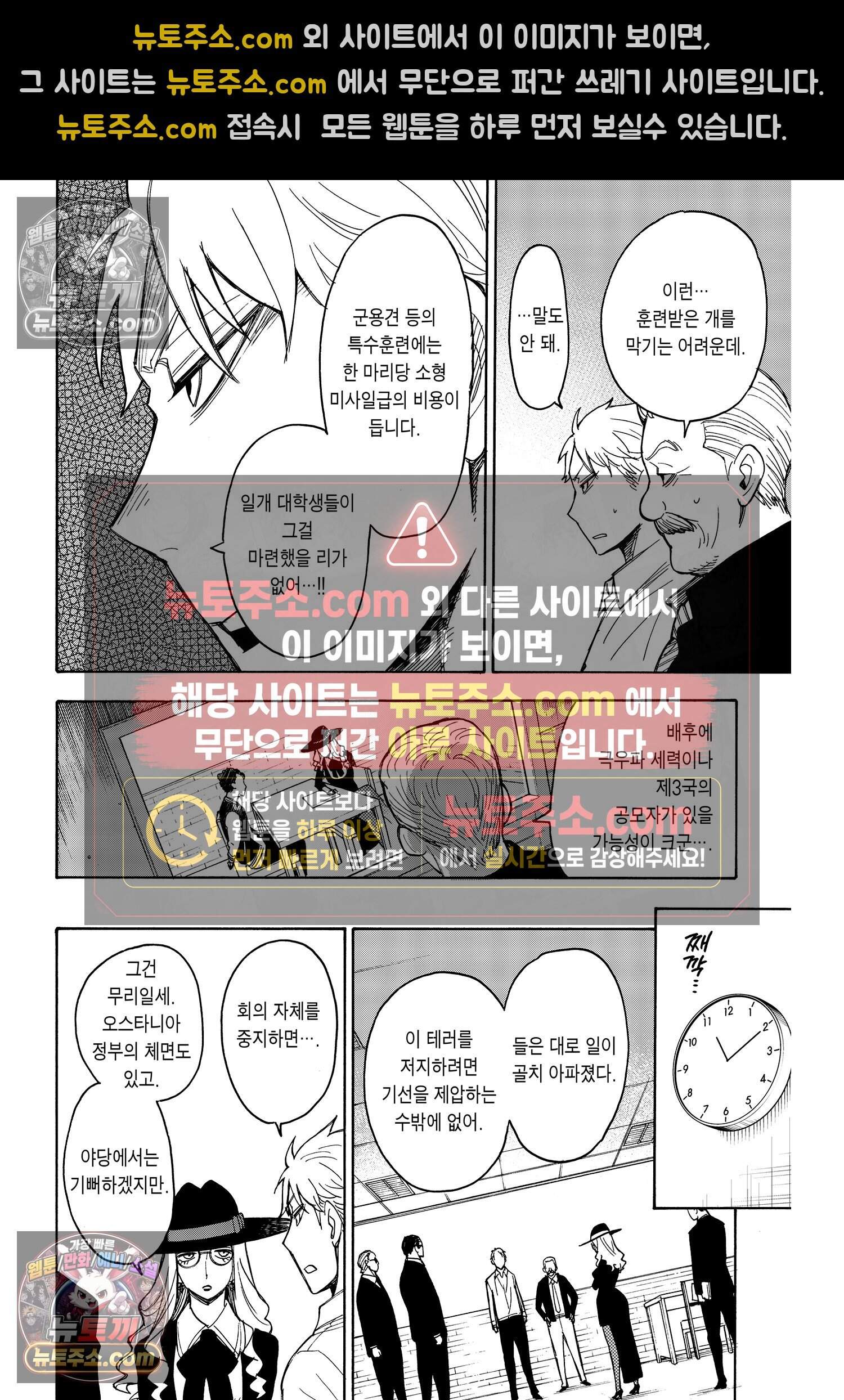 스파이 패밀리 MISSION : 18 15