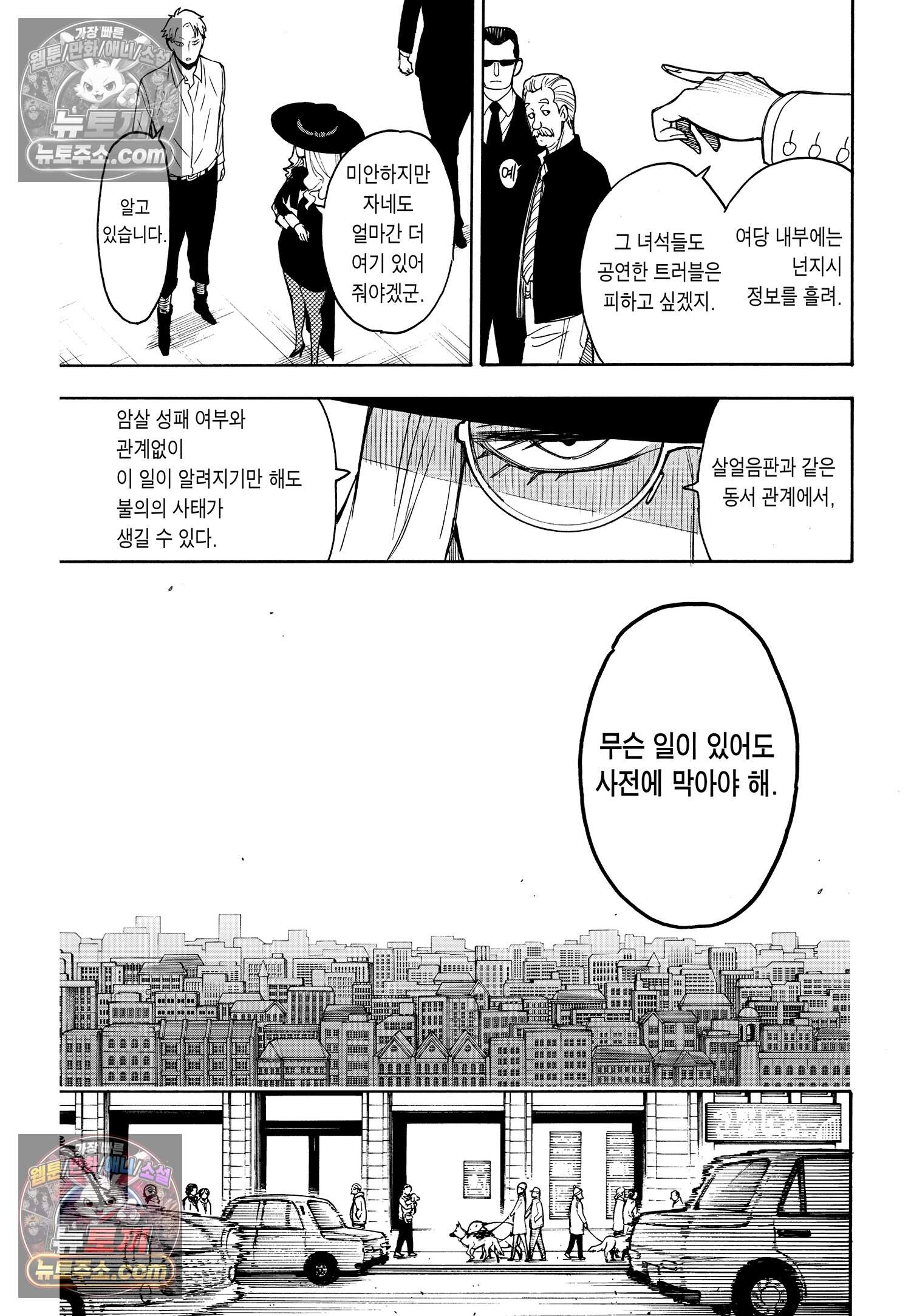 스파이 패밀리 MISSION : 18 16
