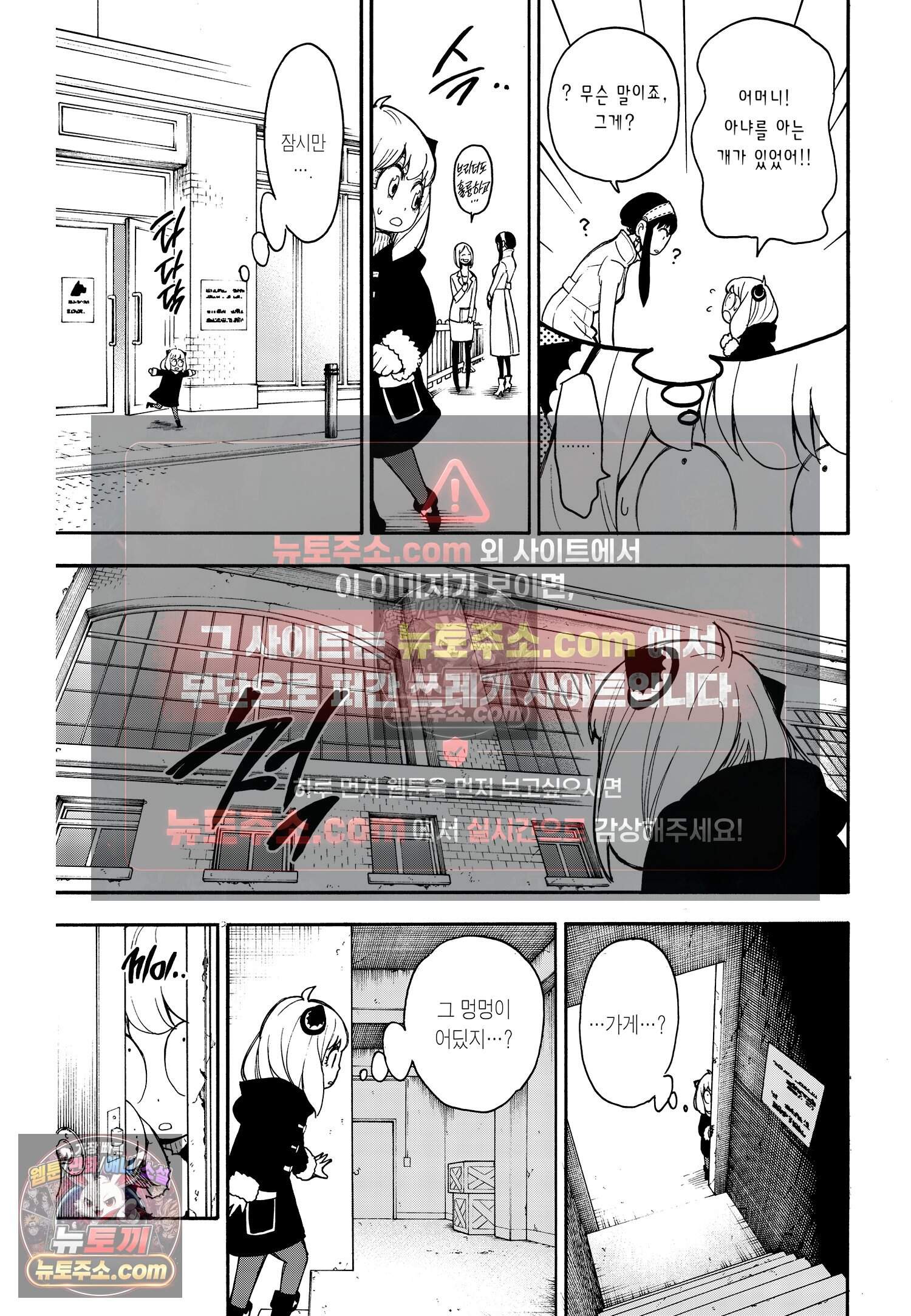 스파이 패밀리 MISSION : 18 24