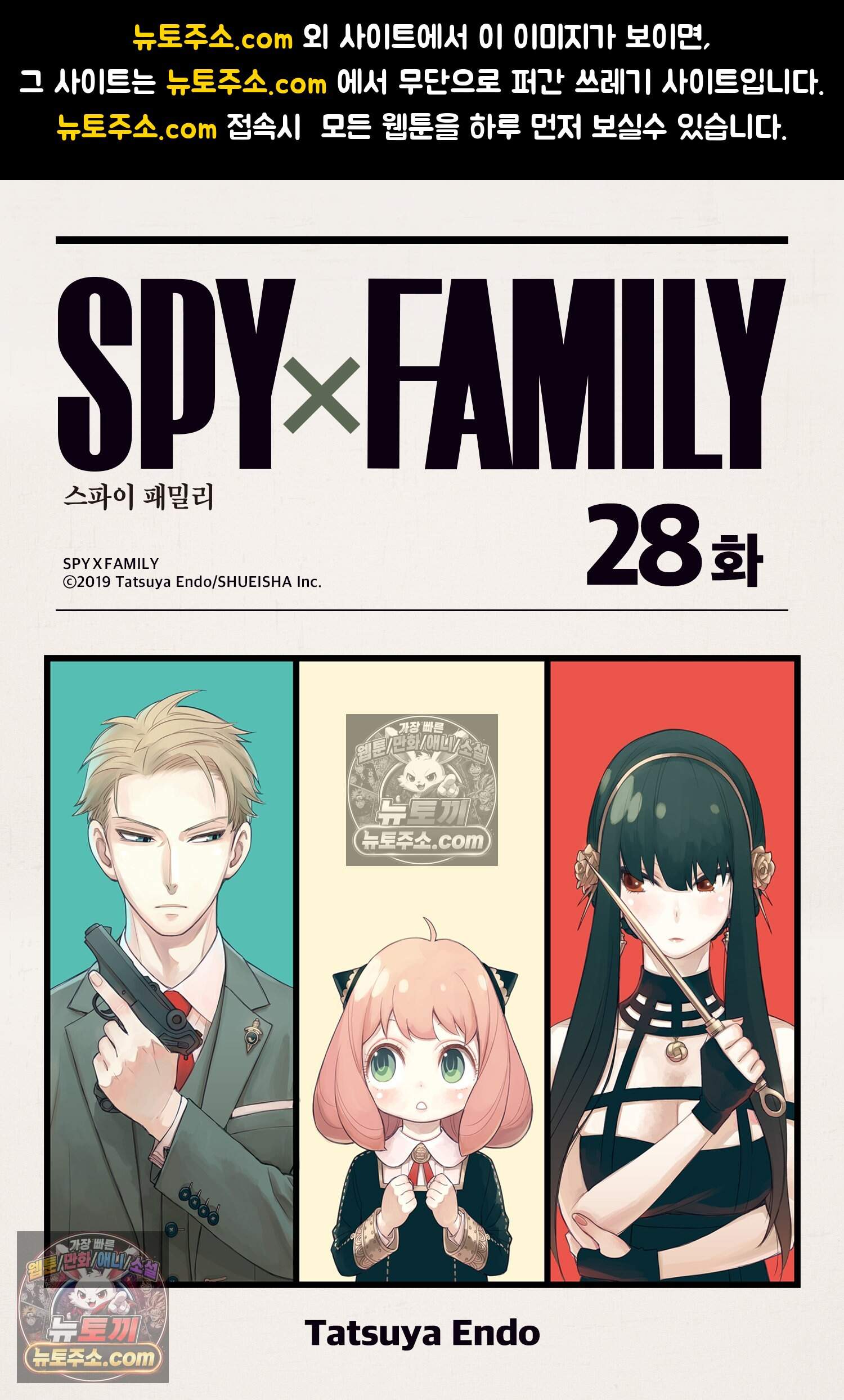 스파이 패밀리 MISSION : 28 1