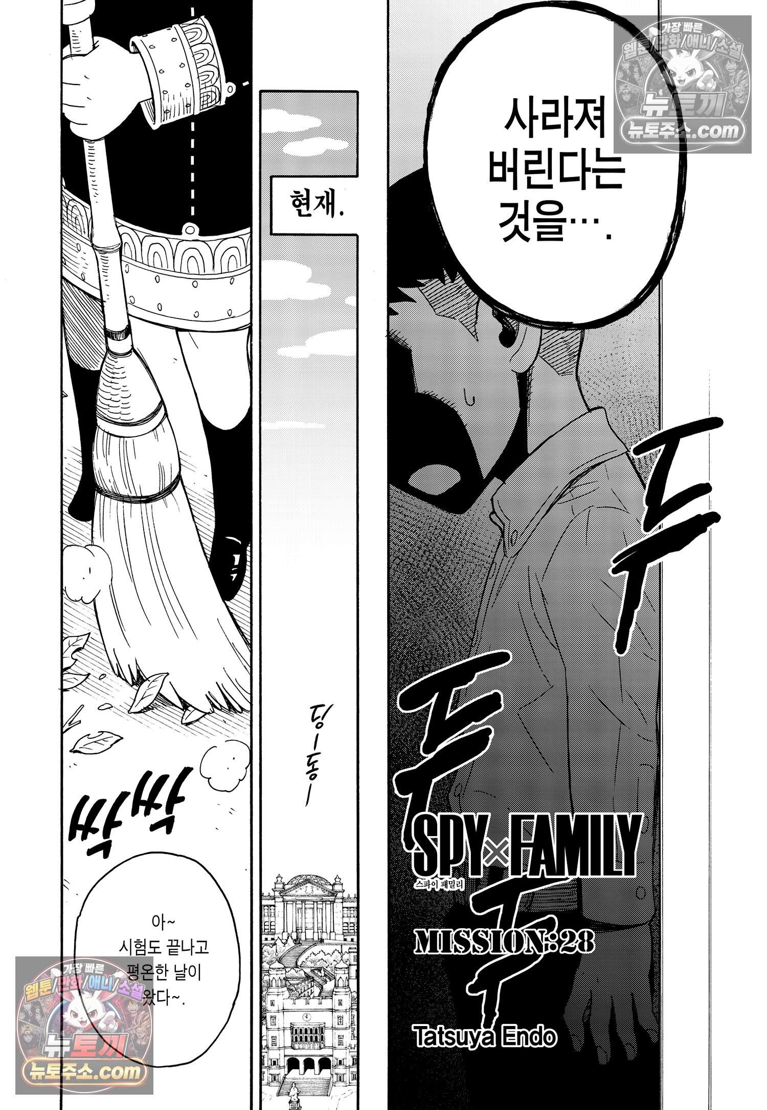 스파이 패밀리 MISSION : 28 3