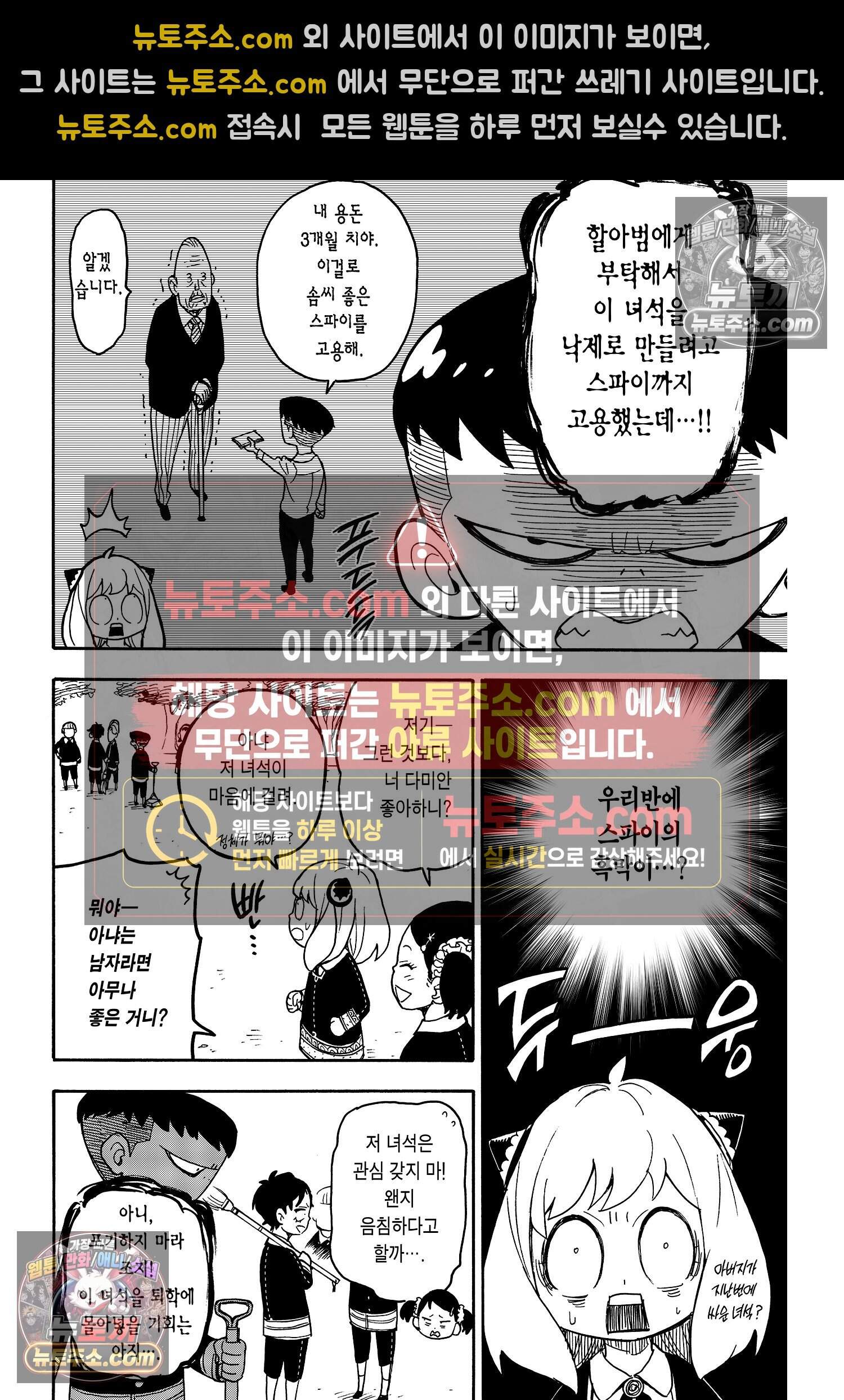 스파이 패밀리 MISSION : 28 7