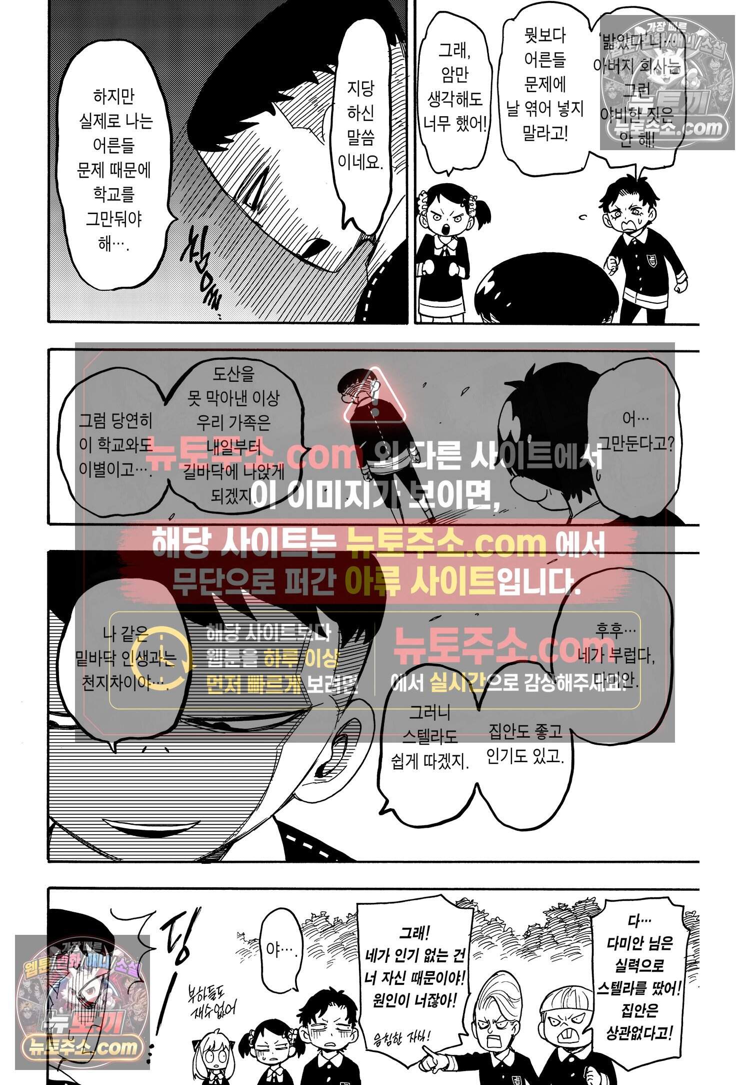 스파이 패밀리 MISSION : 28 13