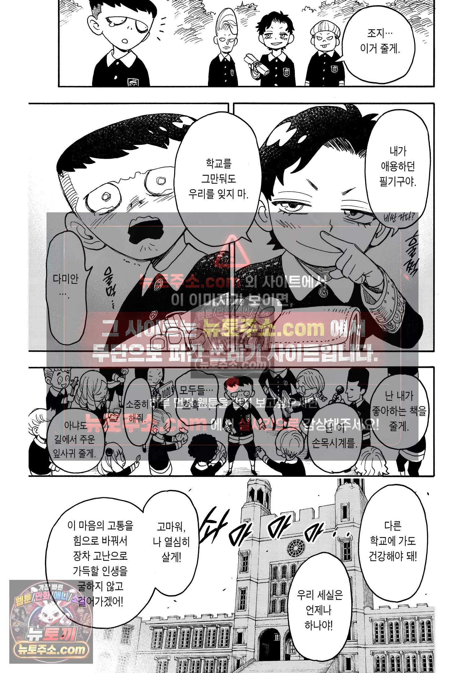 스파이 패밀리 MISSION : 28 20