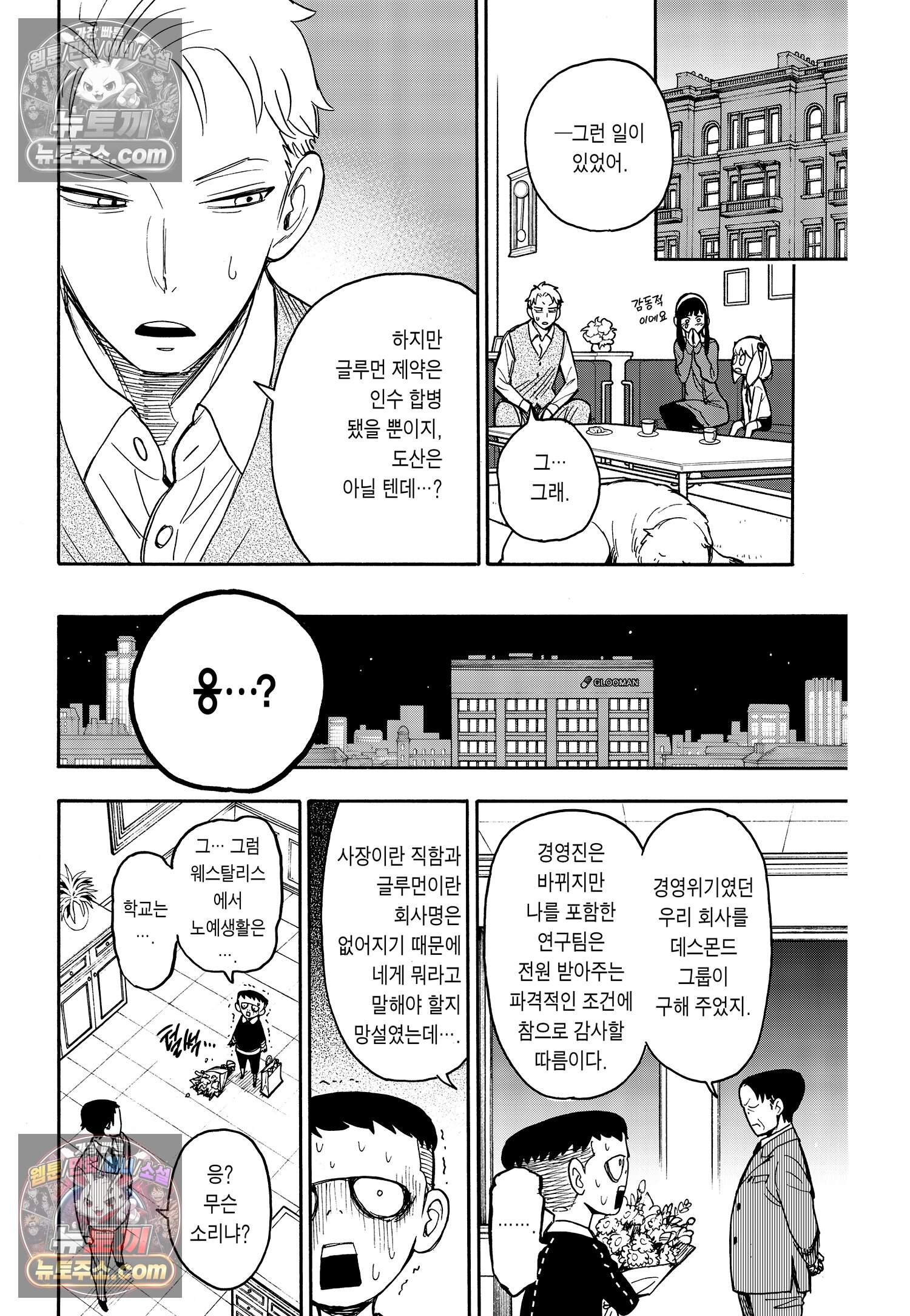스파이 패밀리 MISSION : 28 23