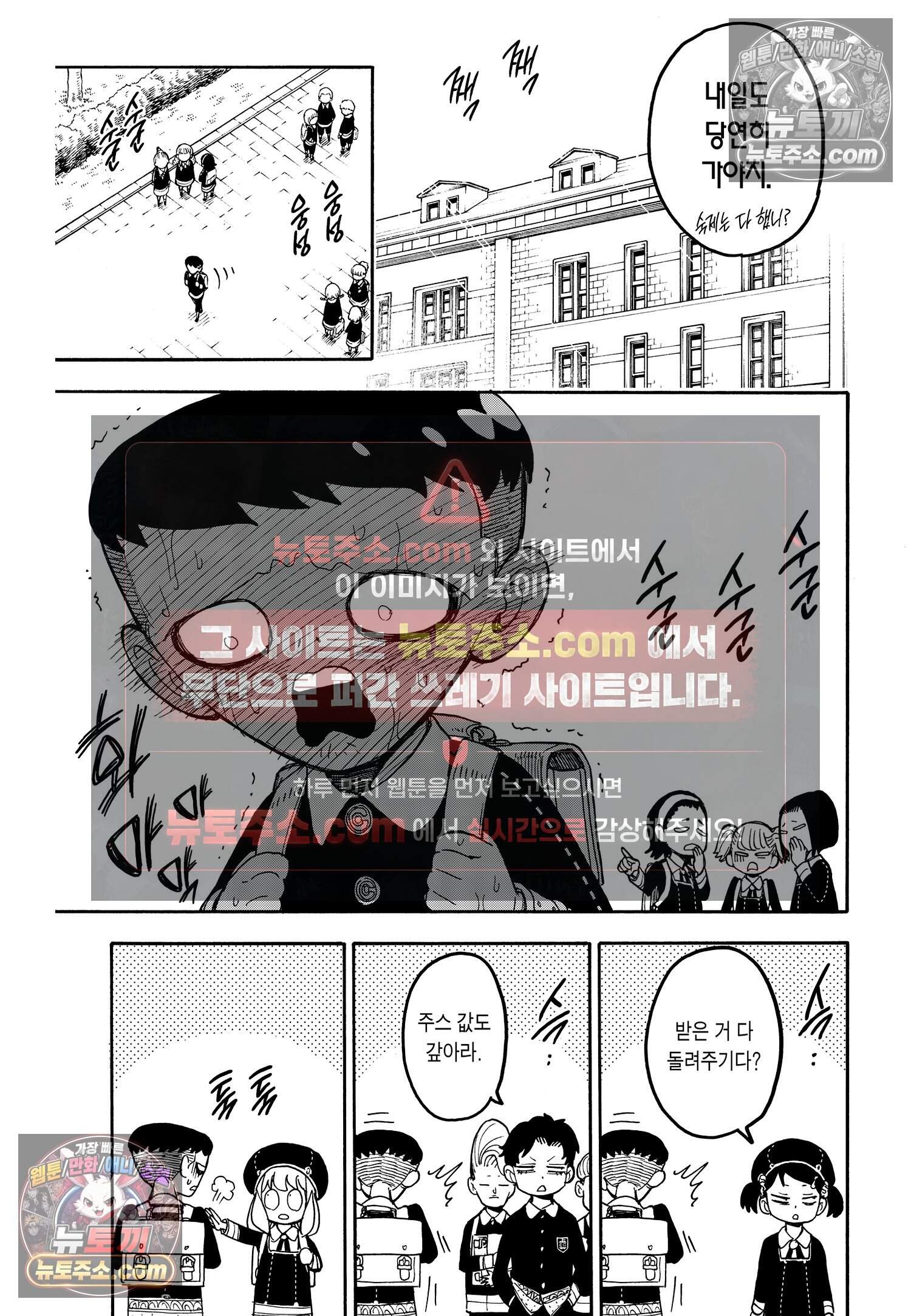 스파이 패밀리 MISSION : 28 24
