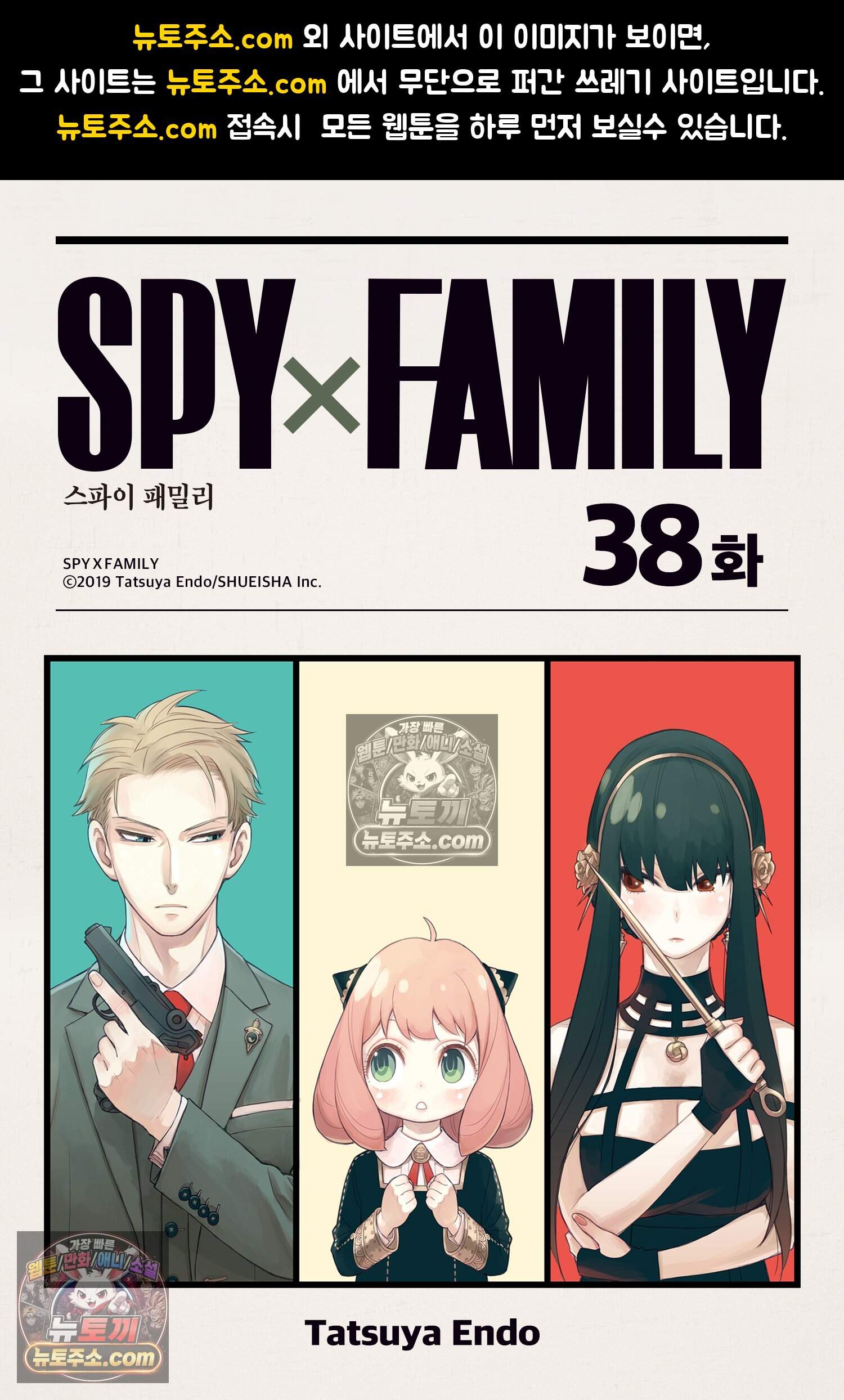 스파이 패밀리 MISSION : 38 1
