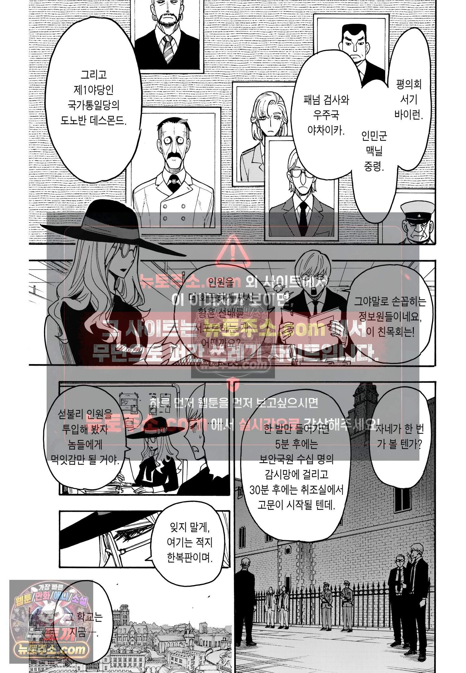 스파이 패밀리 MISSION : 38 2