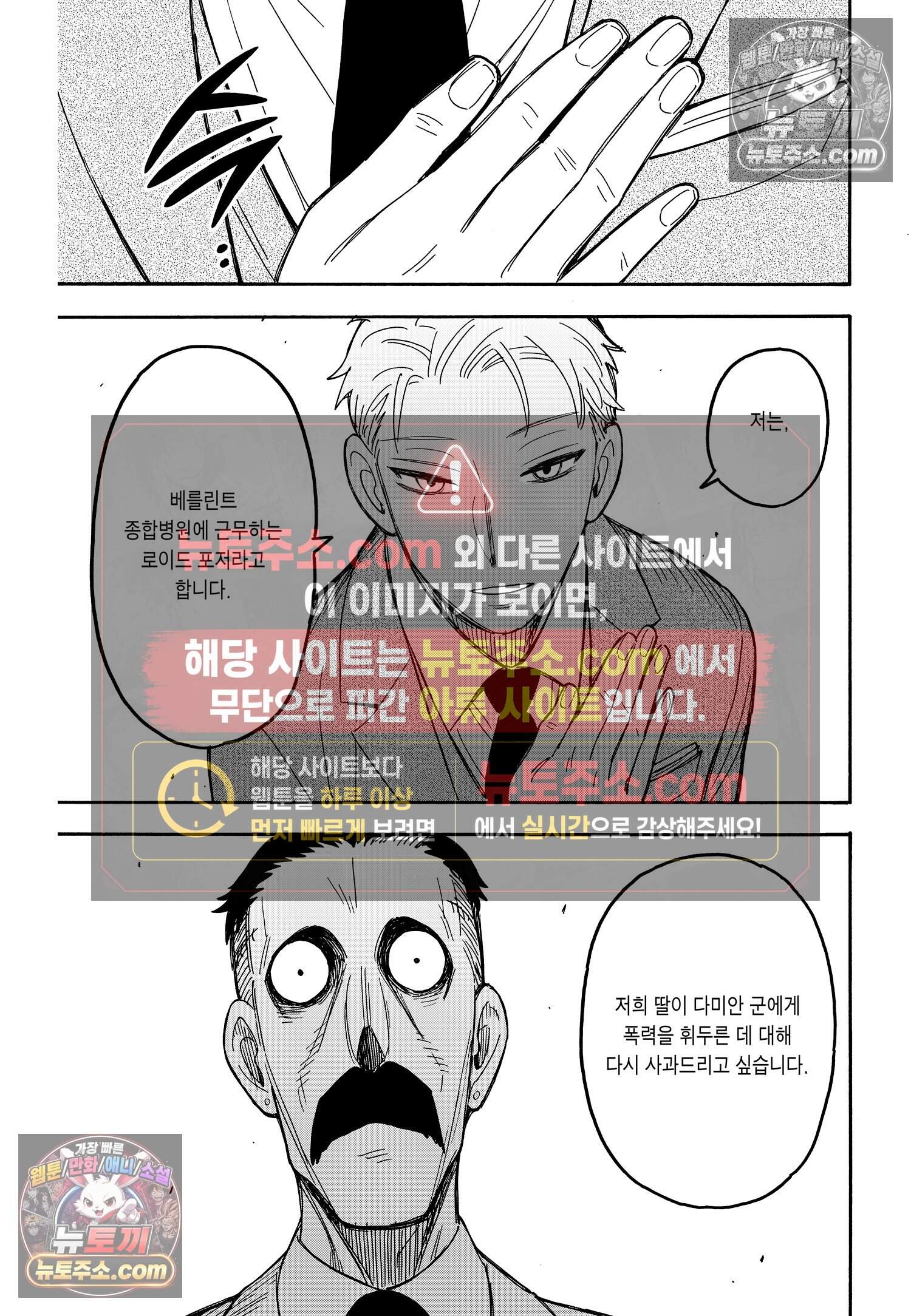 스파이 패밀리 MISSION : 38 4