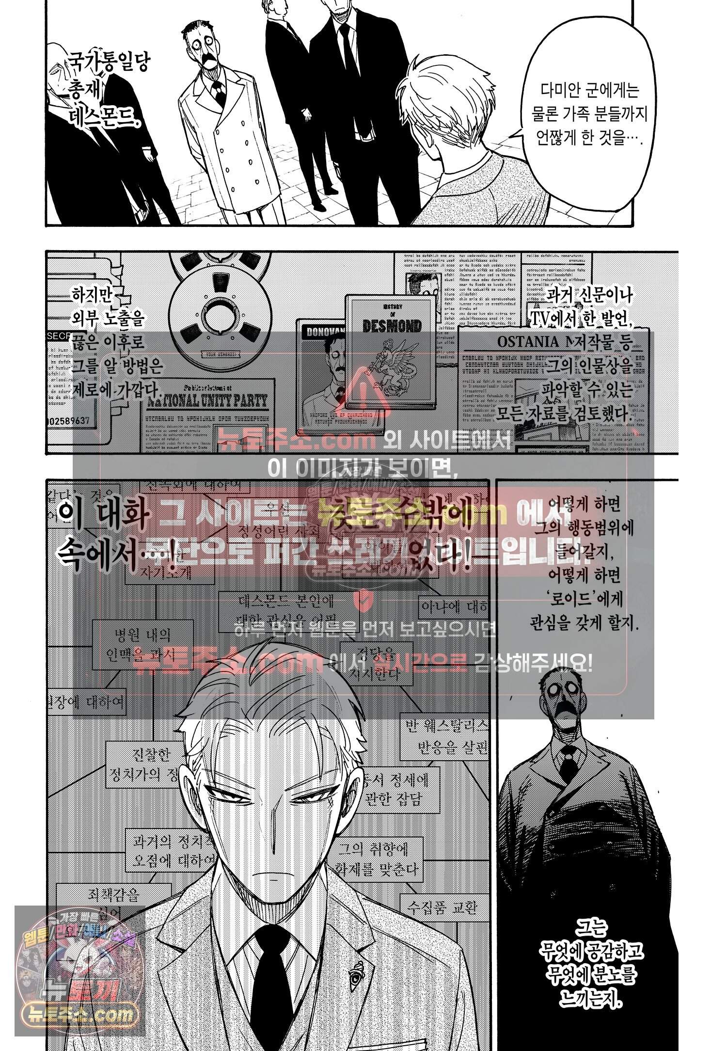 스파이 패밀리 MISSION : 38 5
