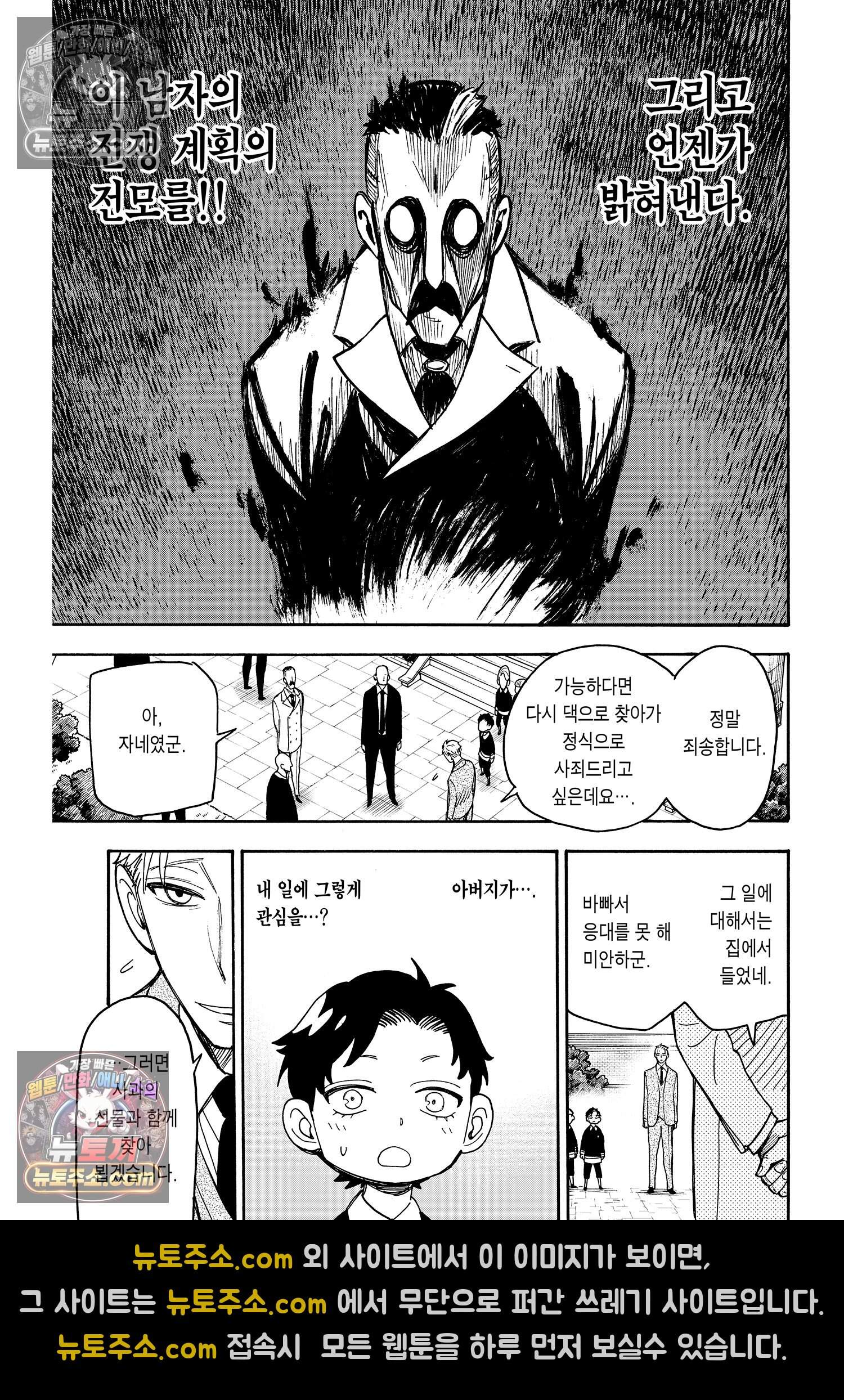 스파이 패밀리 MISSION : 38 6