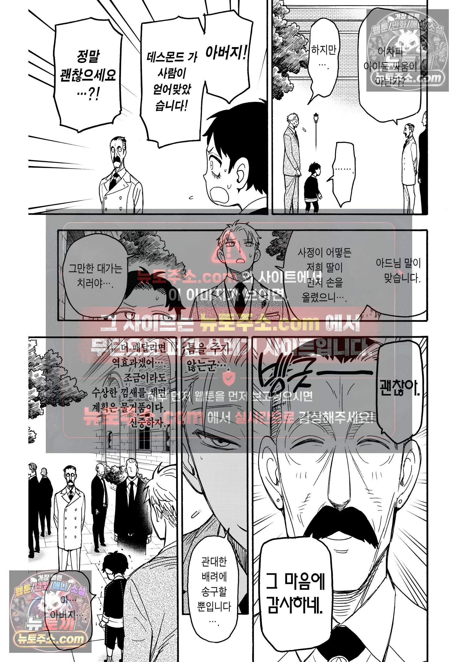 스파이 패밀리 MISSION : 38 8