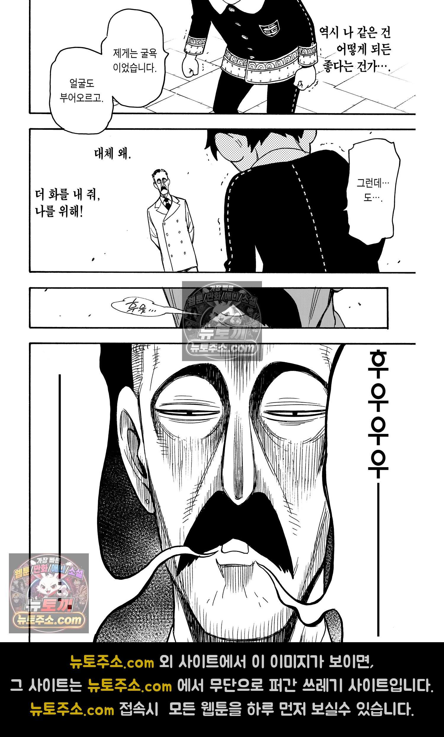 스파이 패밀리 MISSION : 38 9