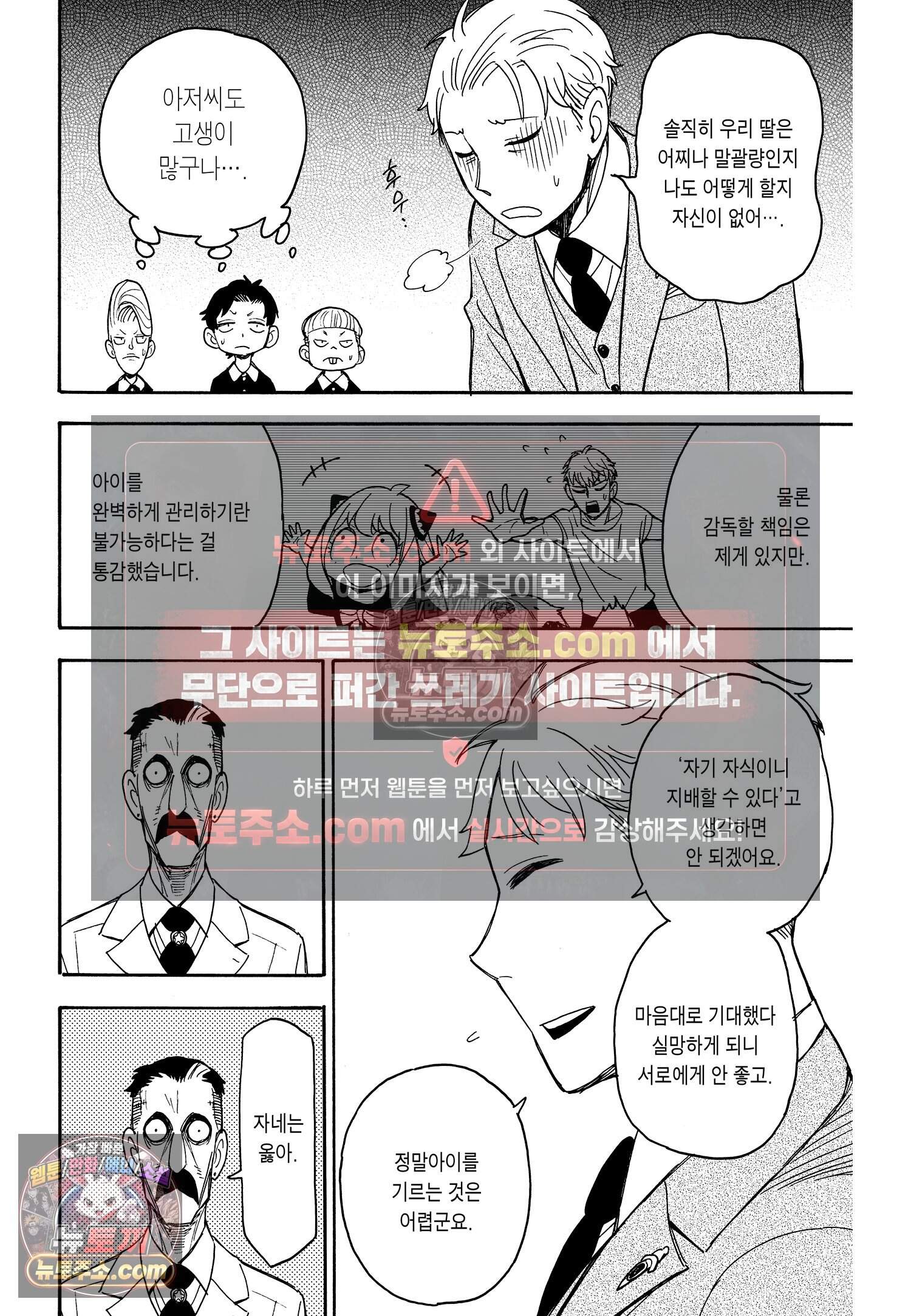 스파이 패밀리 MISSION : 38 11