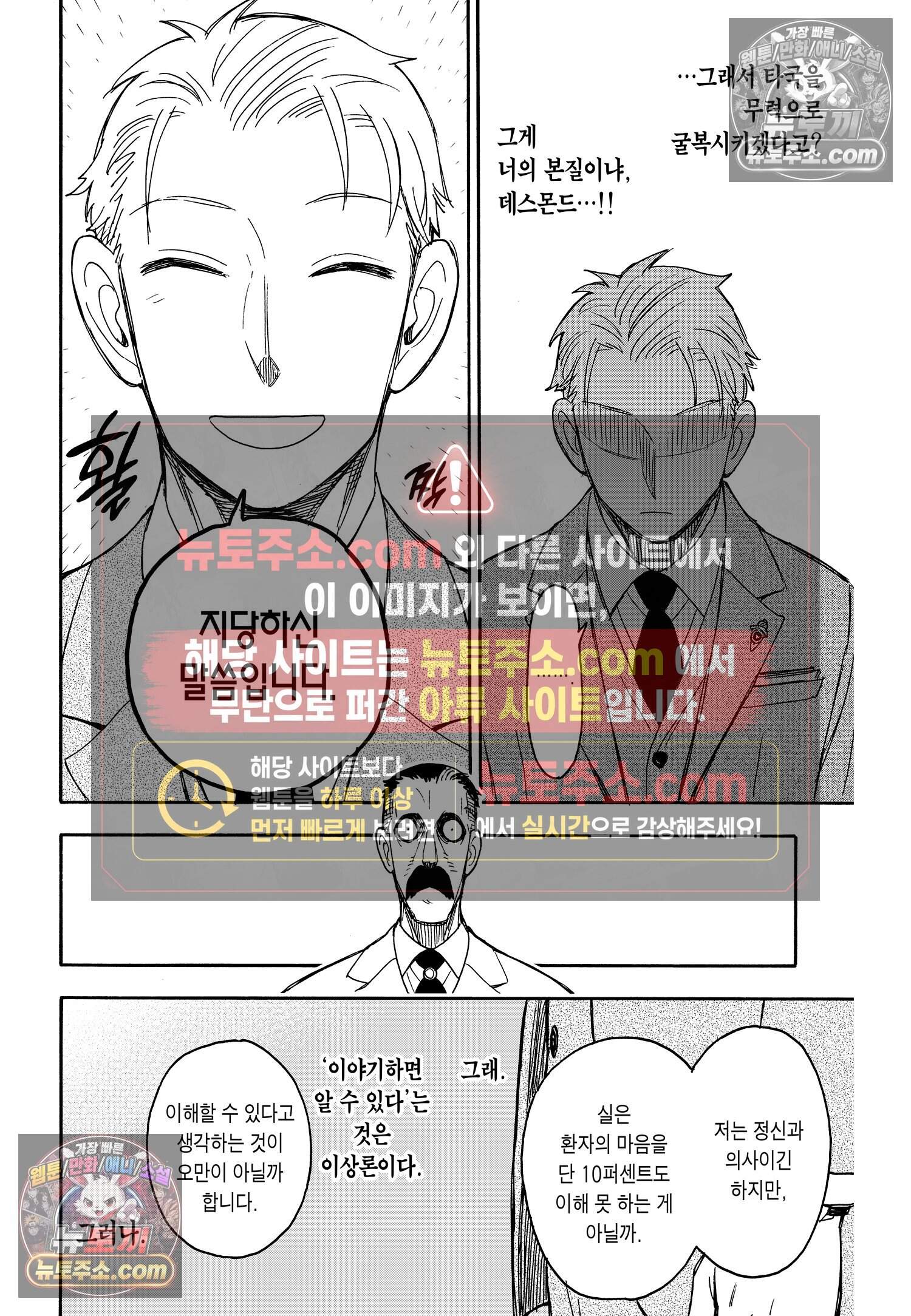 스파이 패밀리 MISSION : 38 13