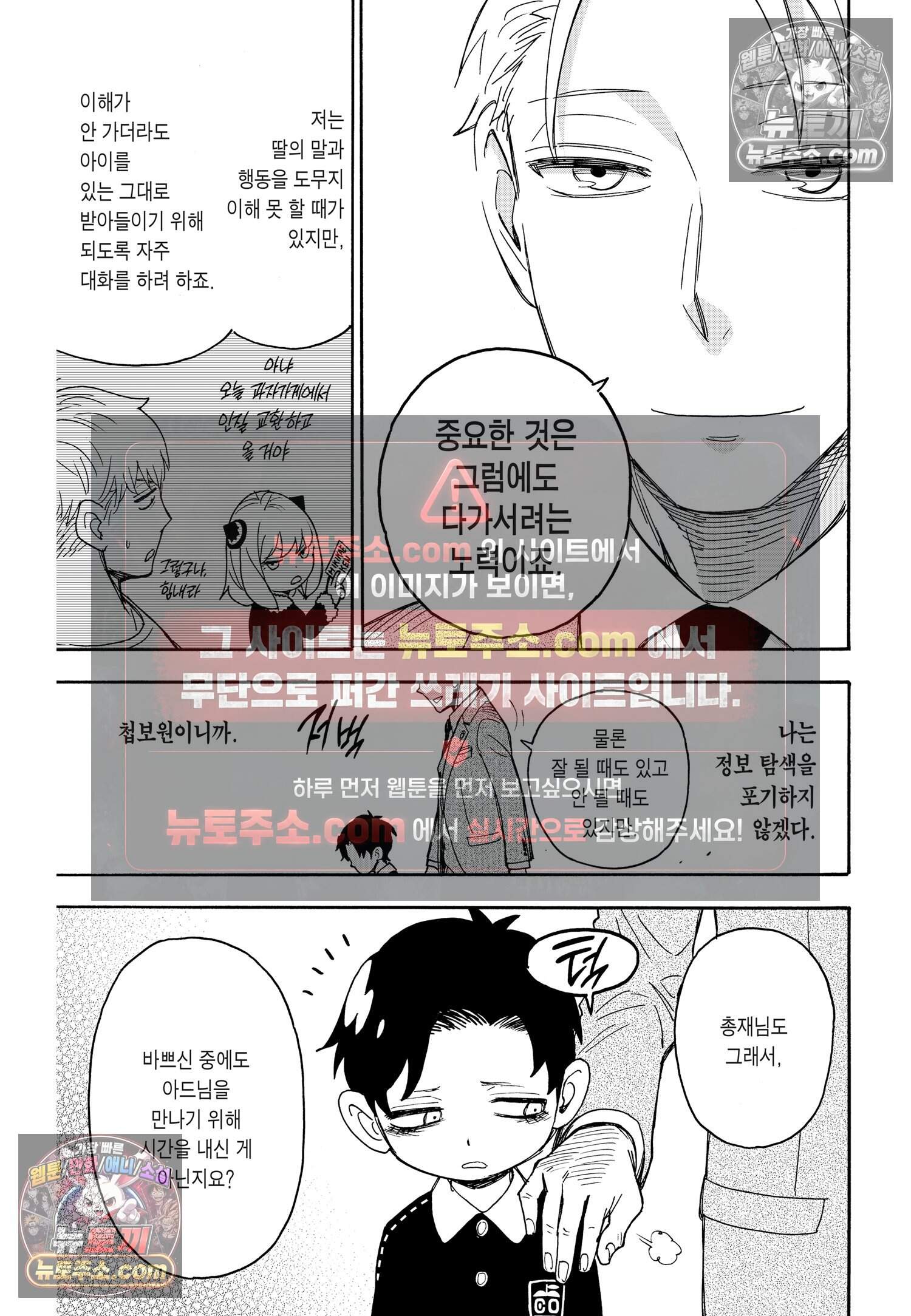 스파이 패밀리 MISSION : 38 14