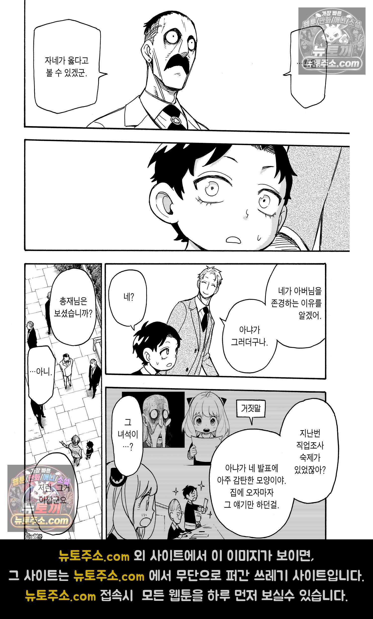 스파이 패밀리 MISSION : 38 15