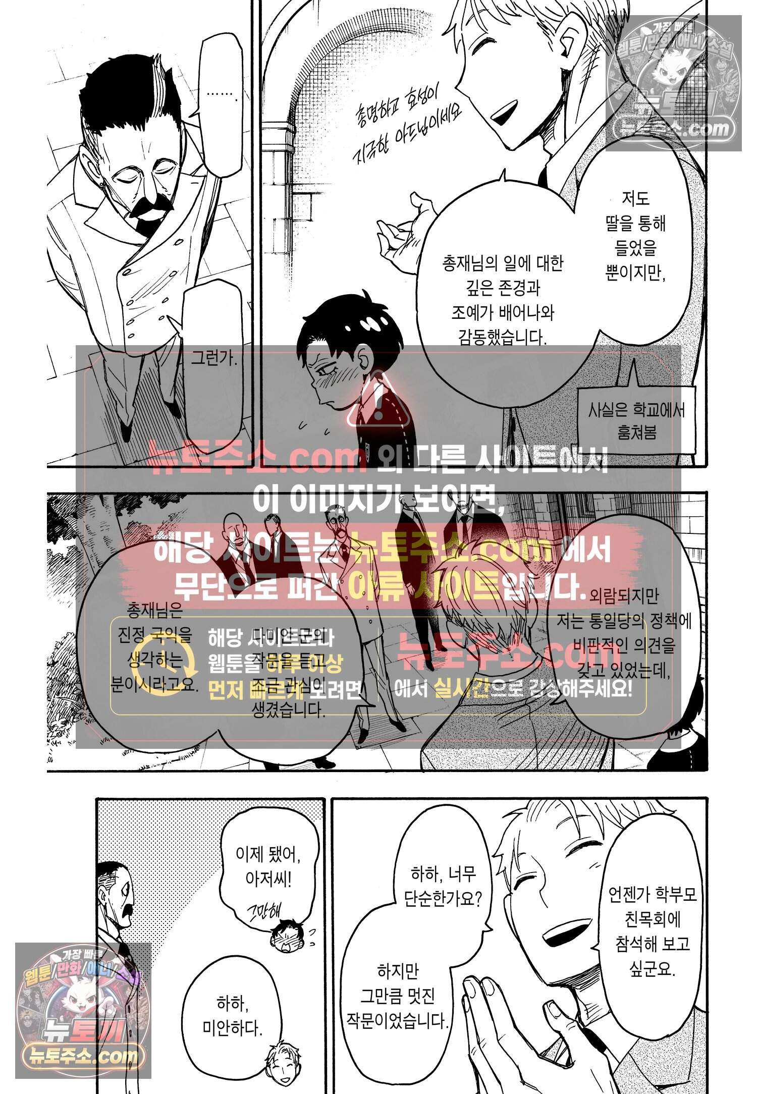 스파이 패밀리 MISSION : 38 16