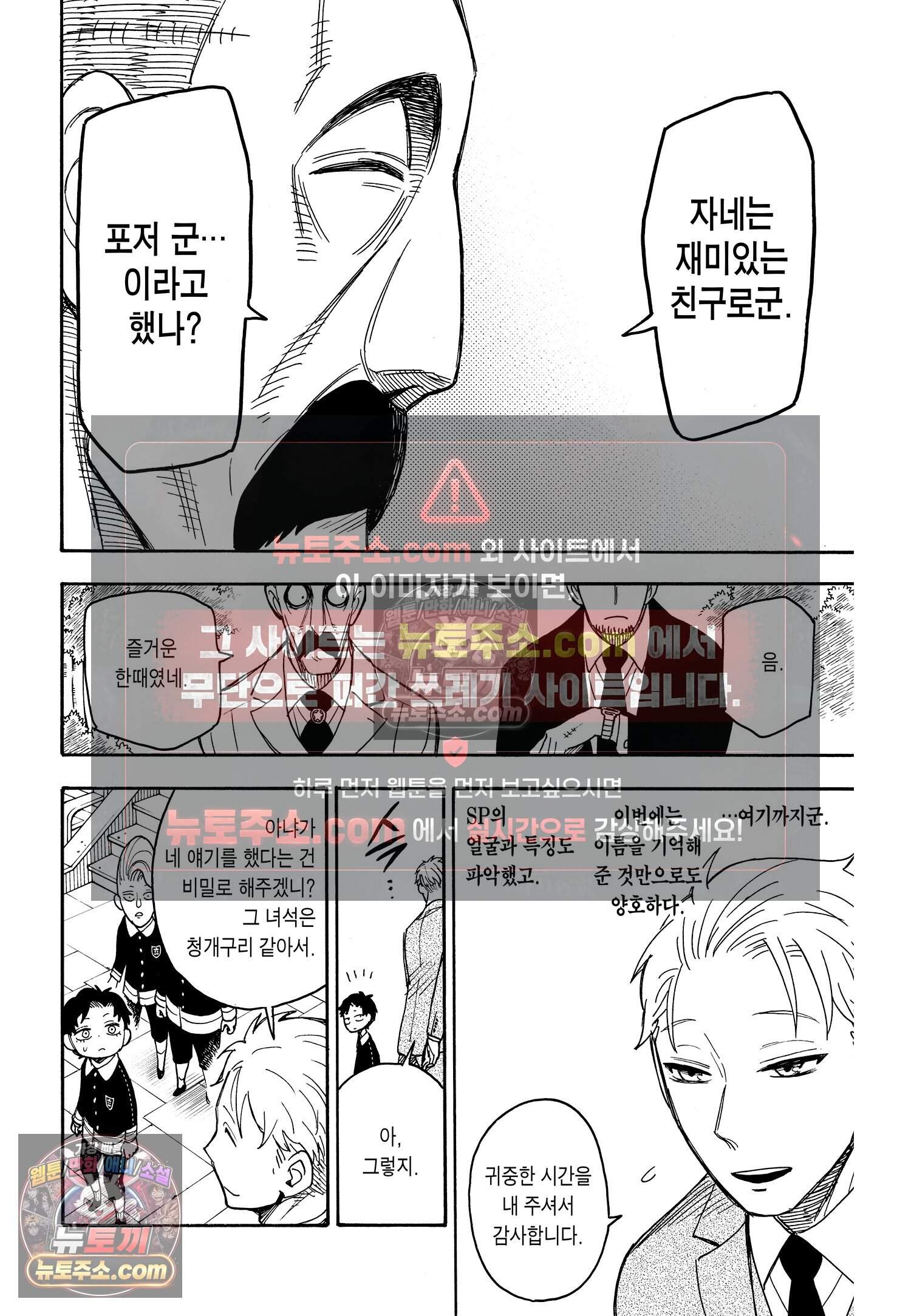 스파이 패밀리 MISSION : 38 17