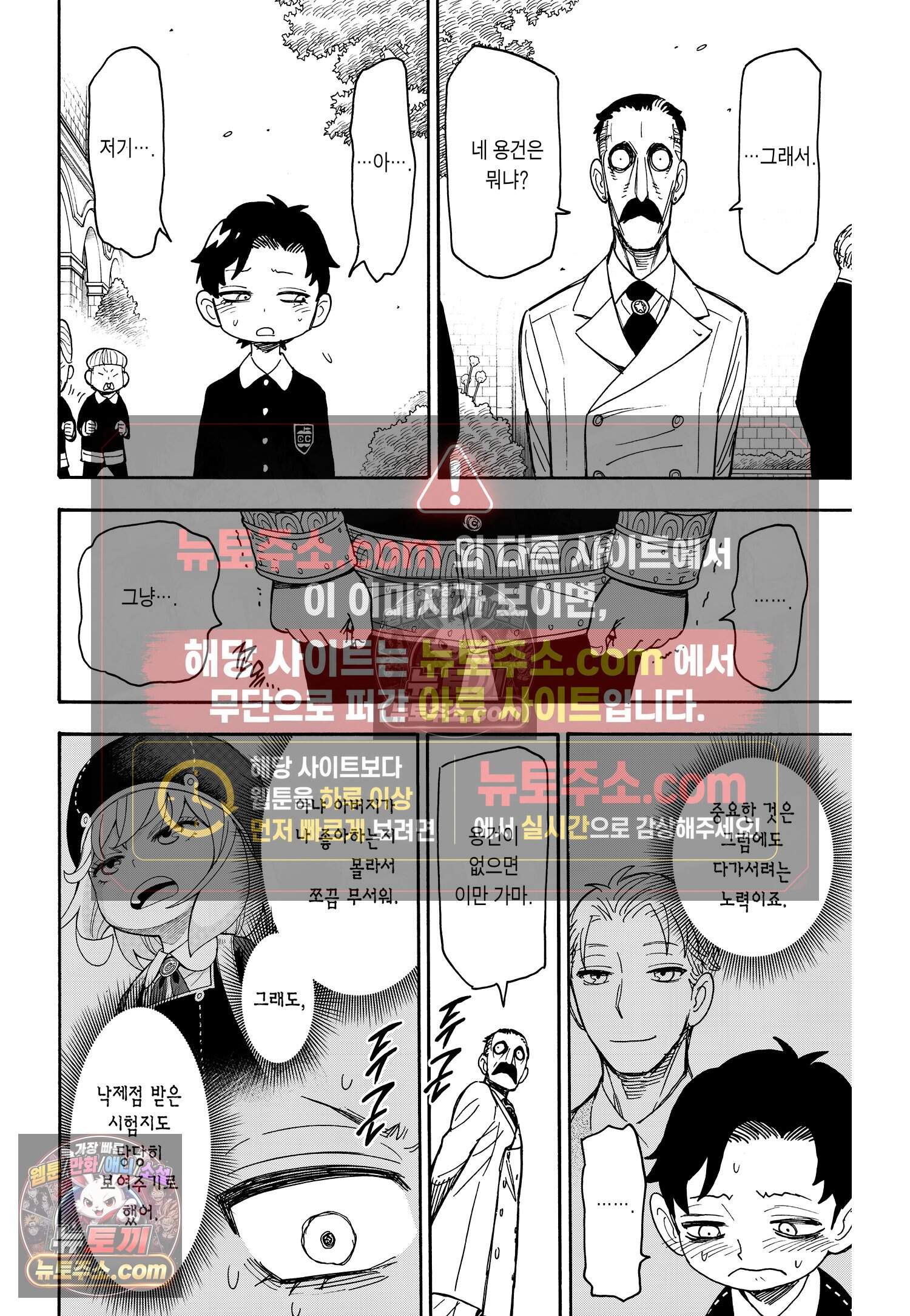 스파이 패밀리 MISSION : 38 19