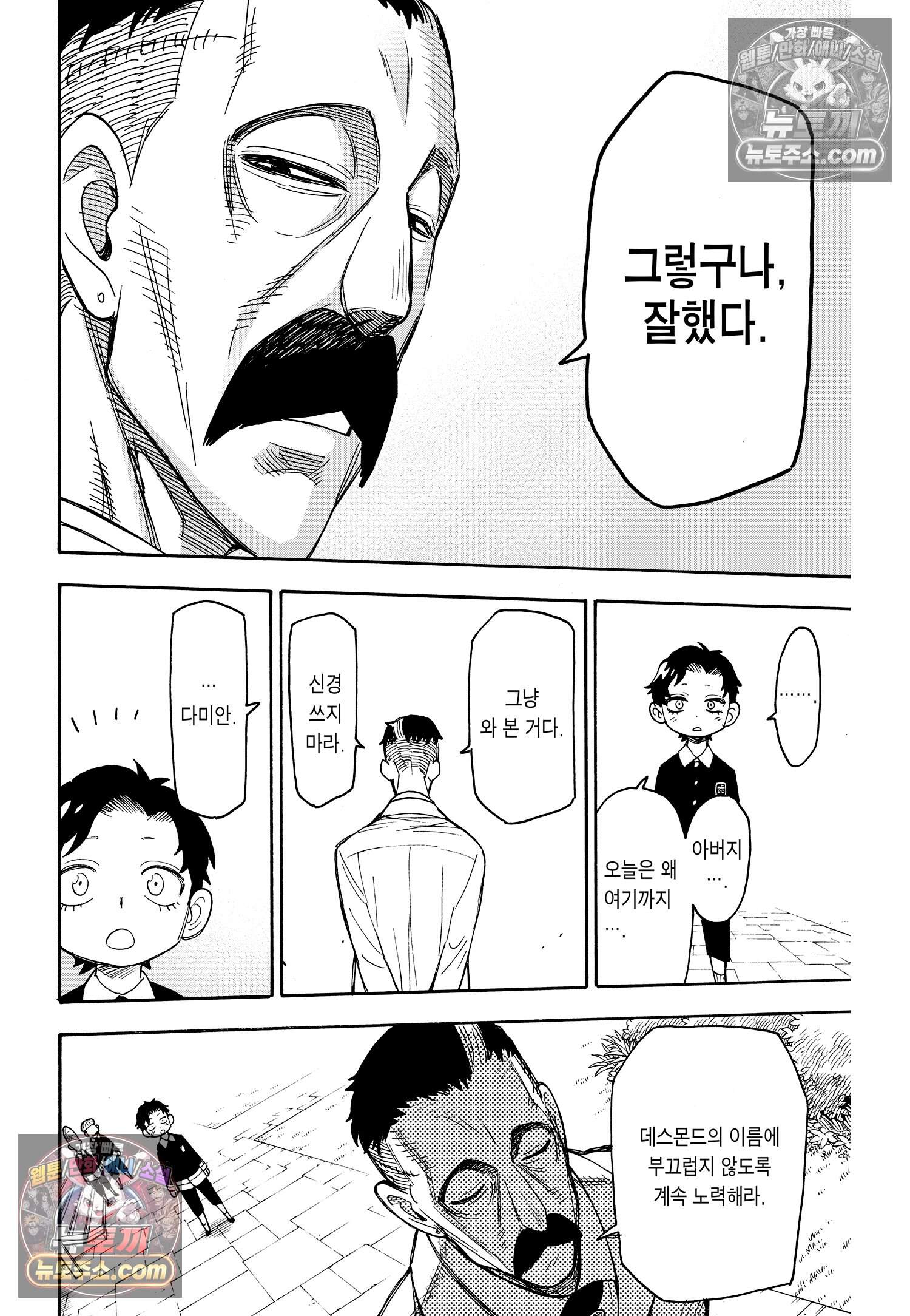 스파이 패밀리 MISSION : 38 21