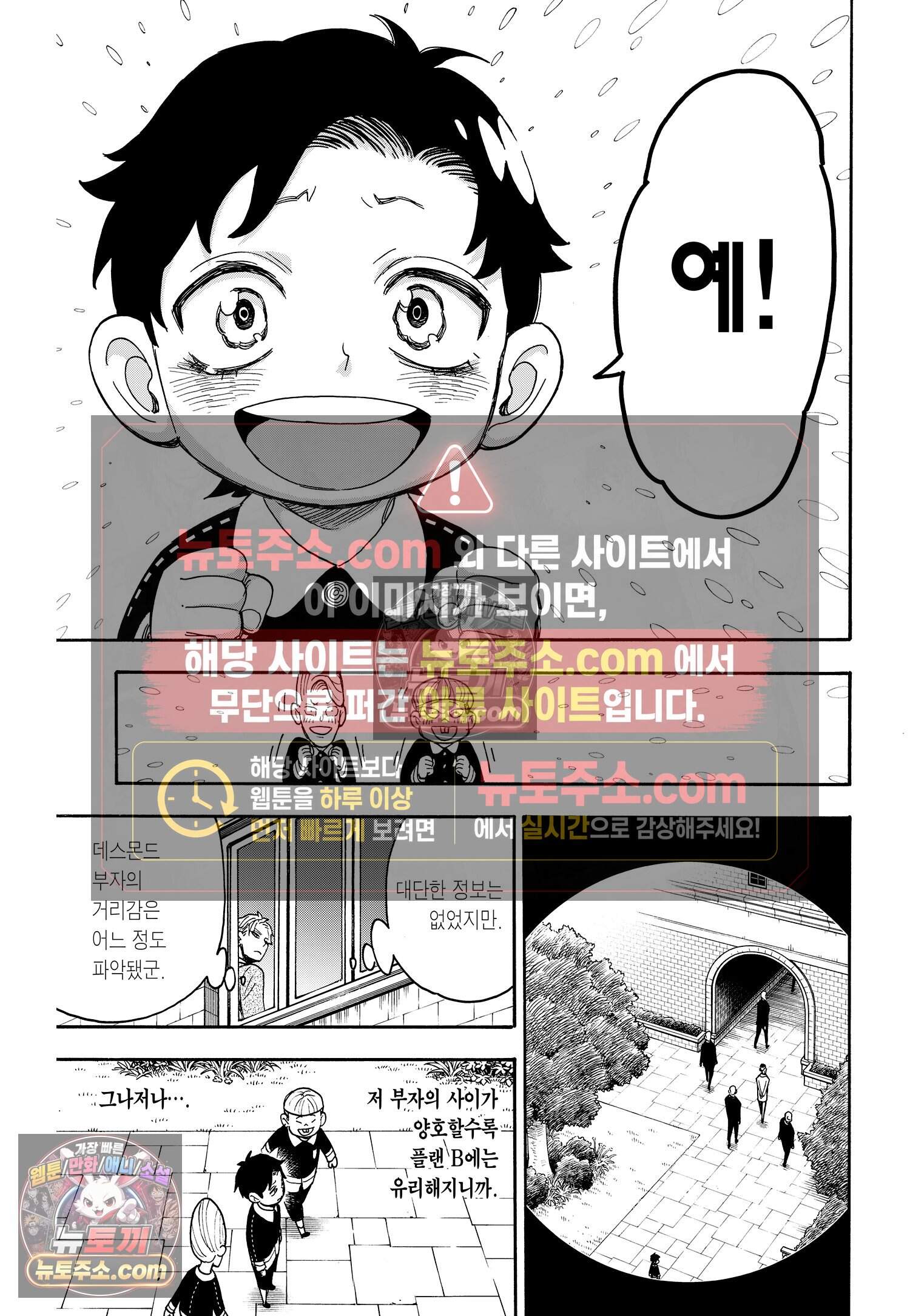 스파이 패밀리 MISSION : 38 22