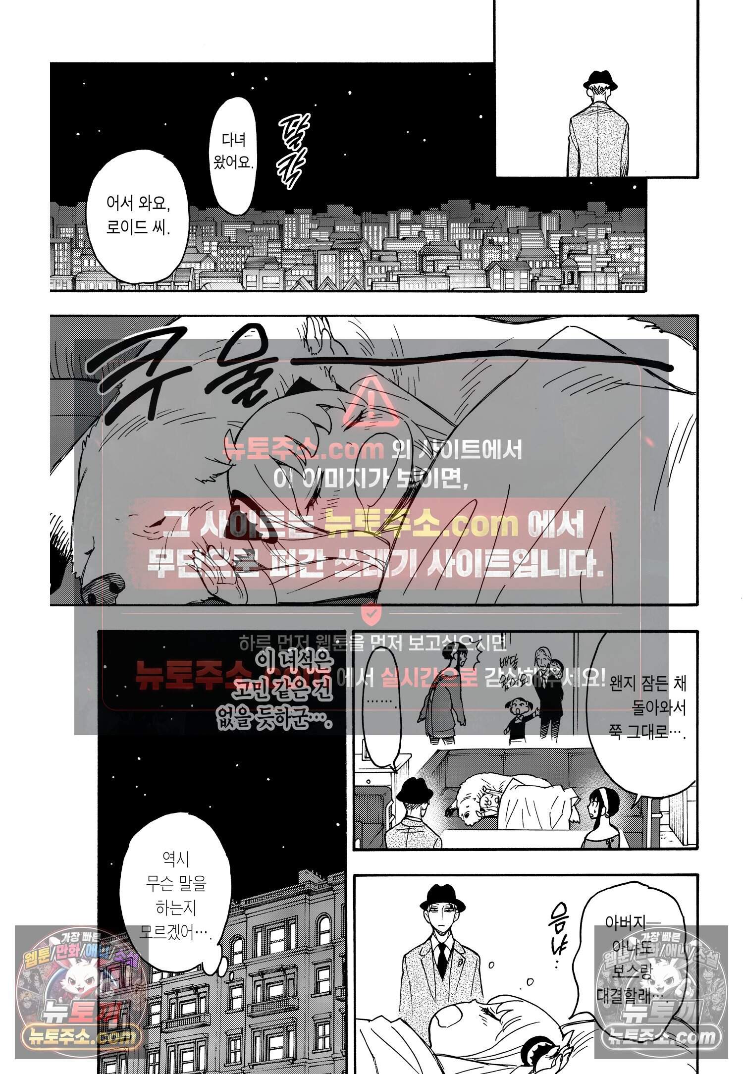 스파이 패밀리 MISSION : 38 24