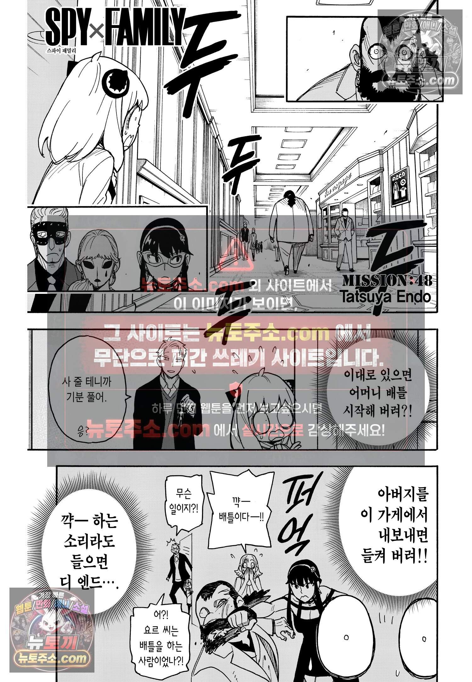 스파이 패밀리 MISSION : 48 2