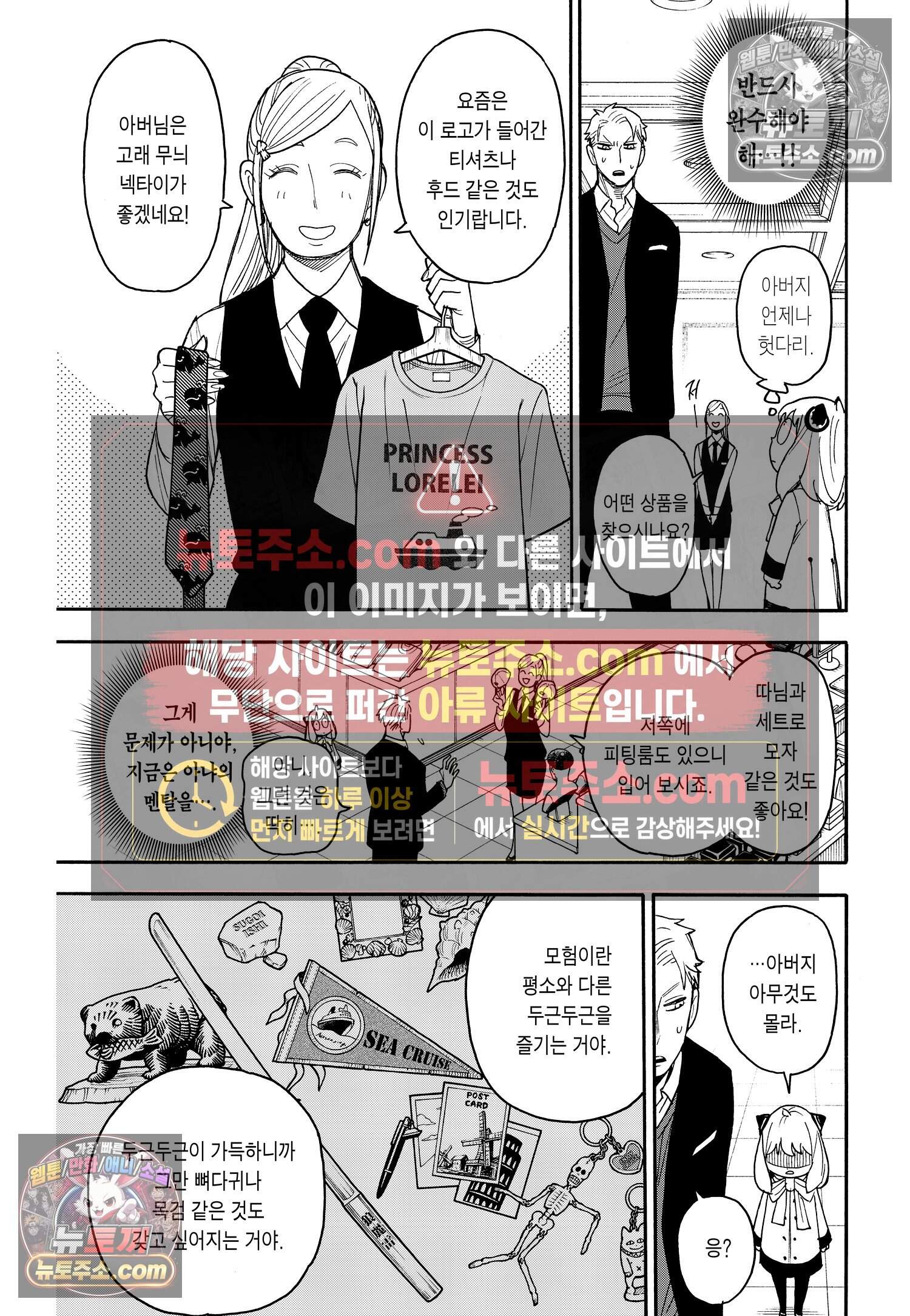 스파이 패밀리 MISSION : 48 4