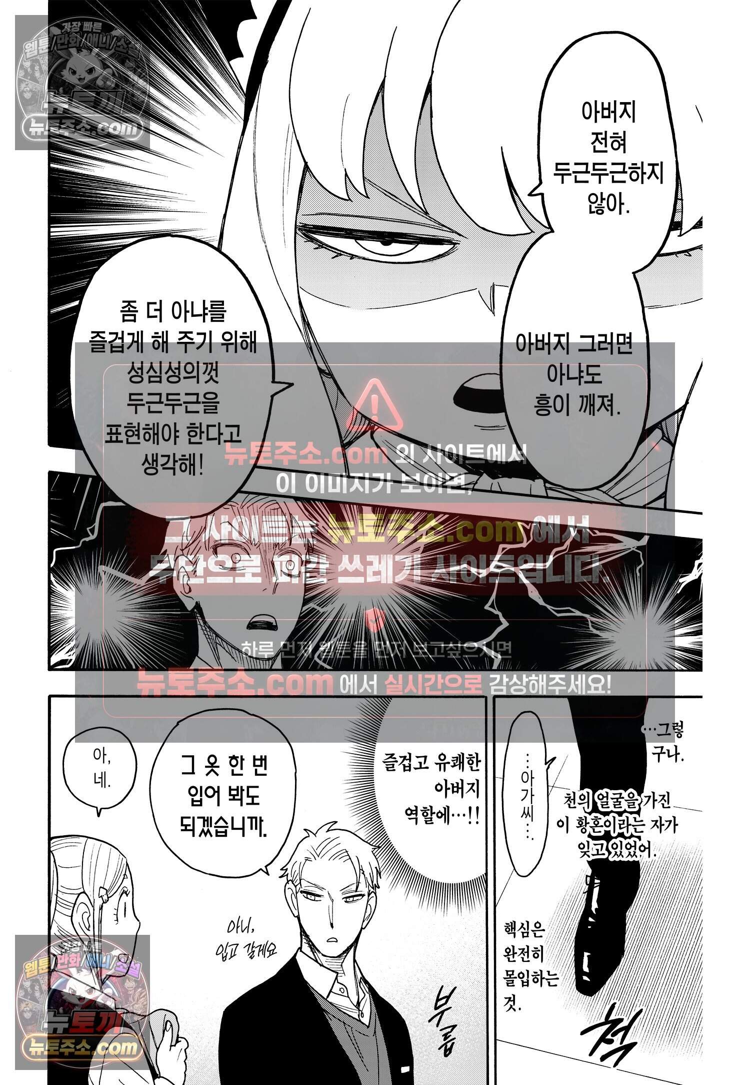 스파이 패밀리 MISSION : 48 5