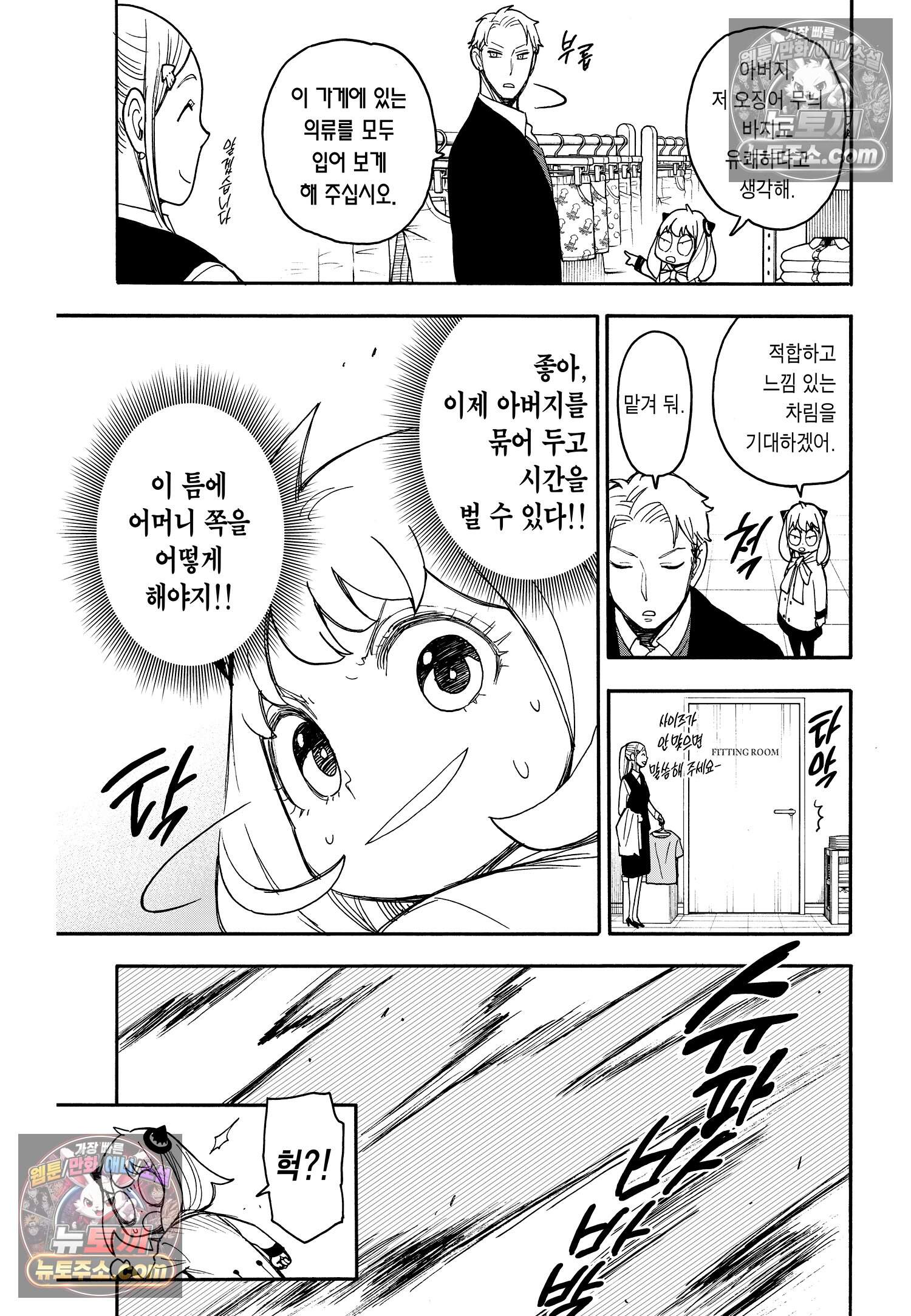 스파이 패밀리 MISSION : 48 6