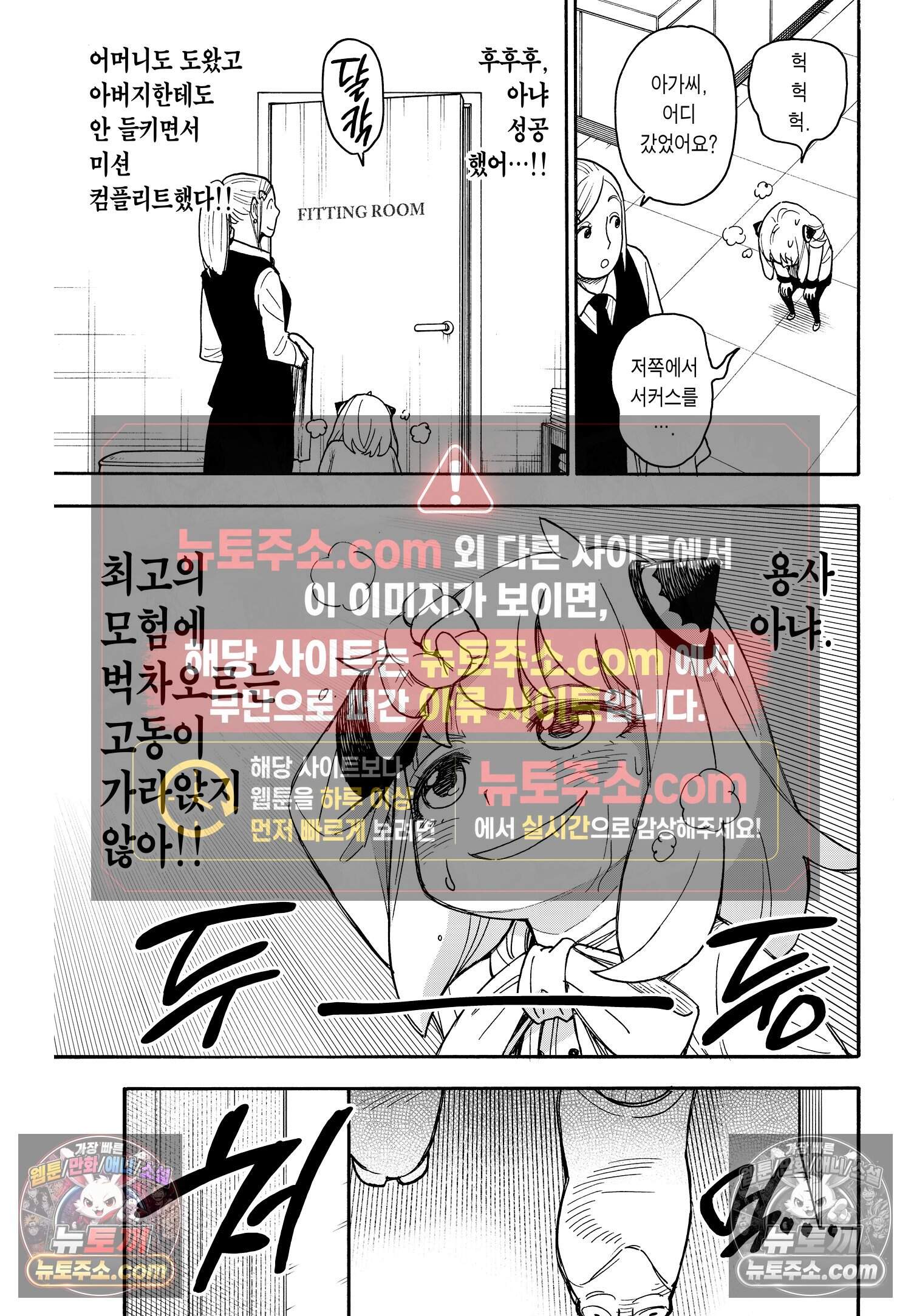 스파이 패밀리 MISSION : 48 22