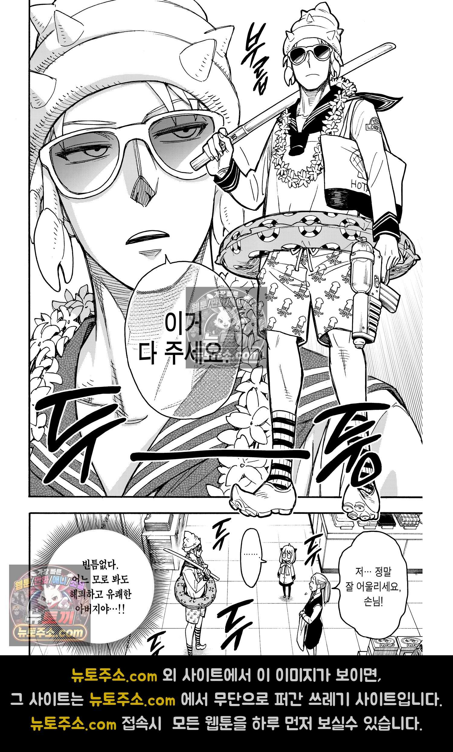 스파이 패밀리 MISSION : 48 23