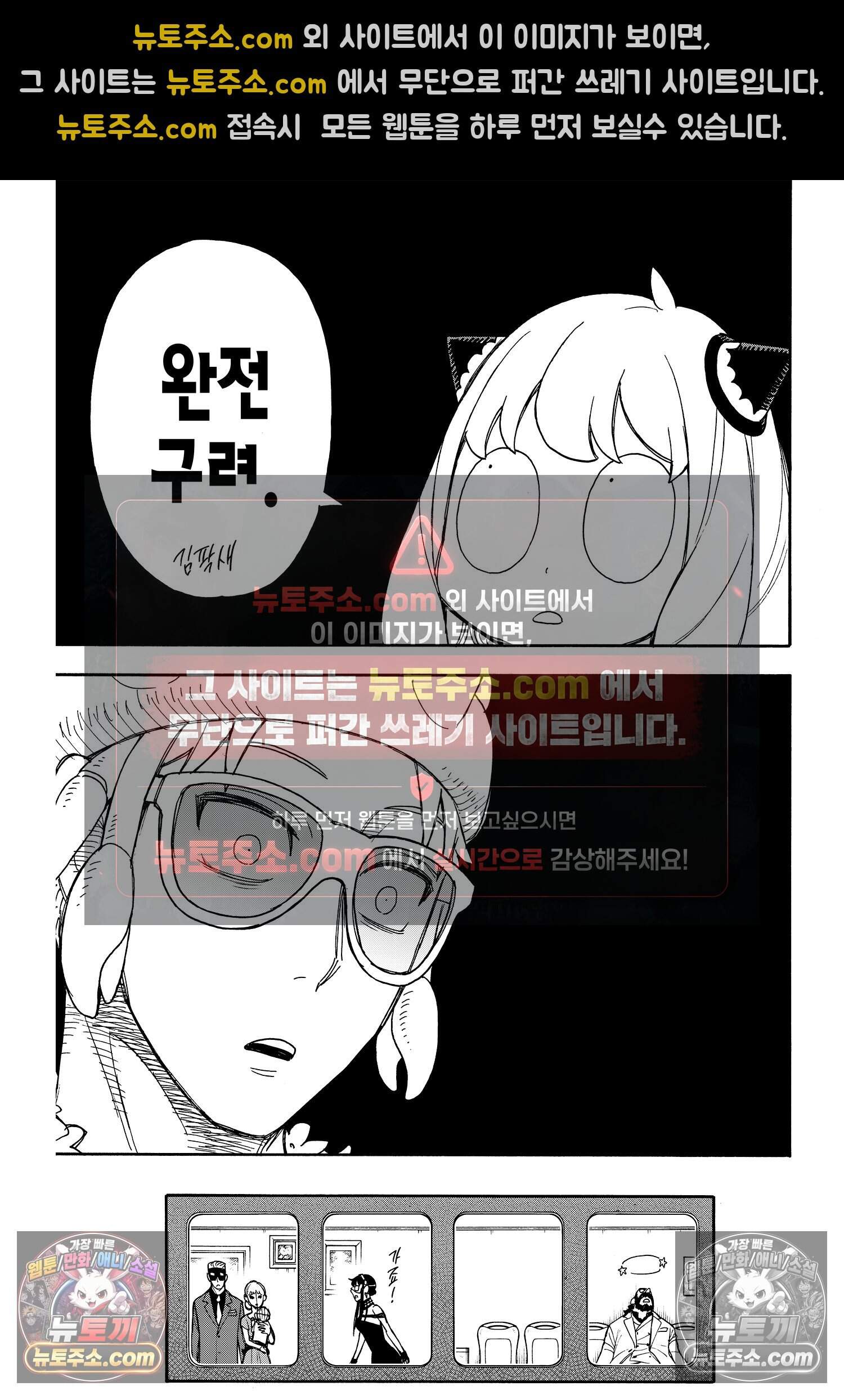 스파이 패밀리 MISSION : 48 24