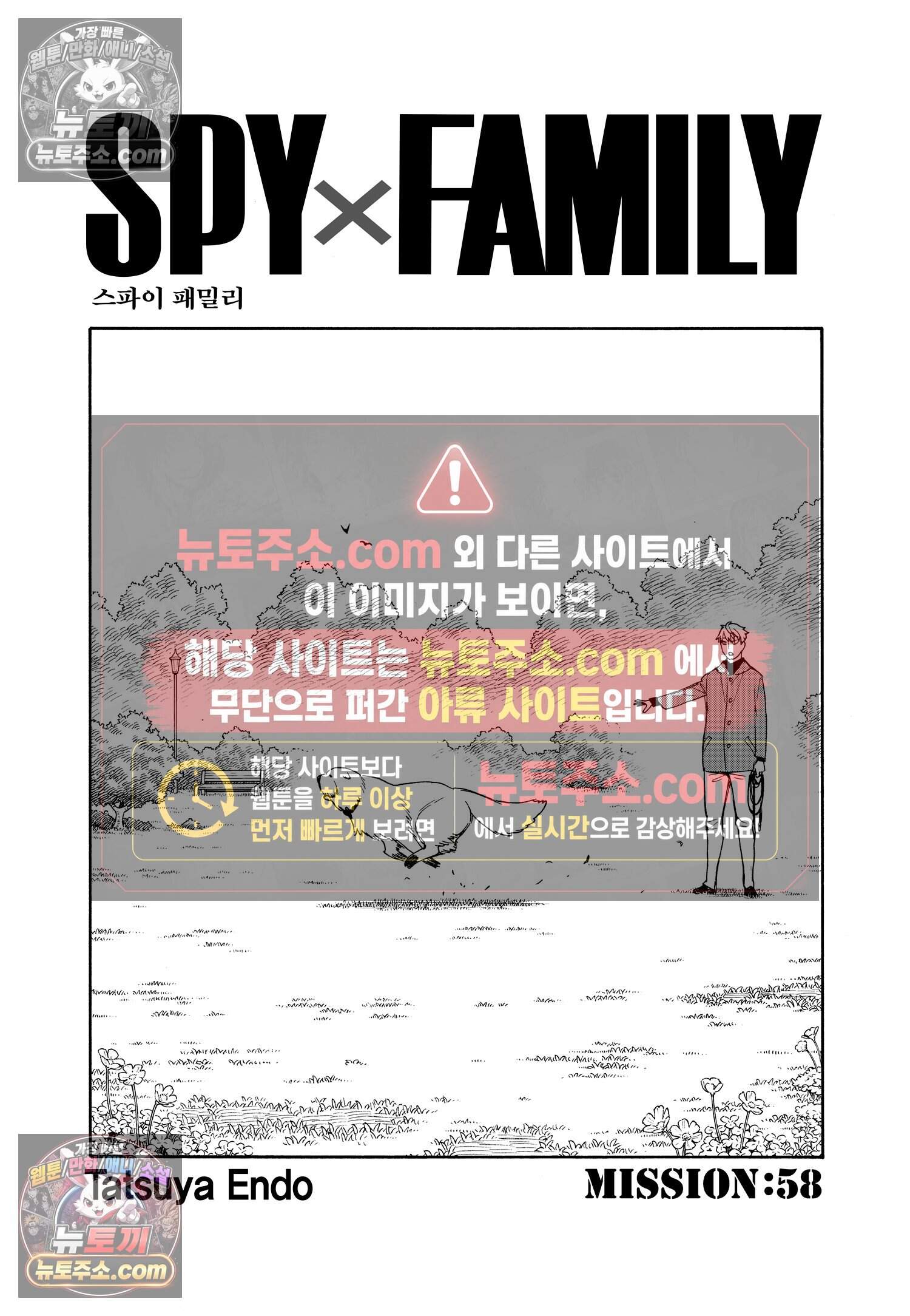 스파이 패밀리 MISSION : 58-1 2
