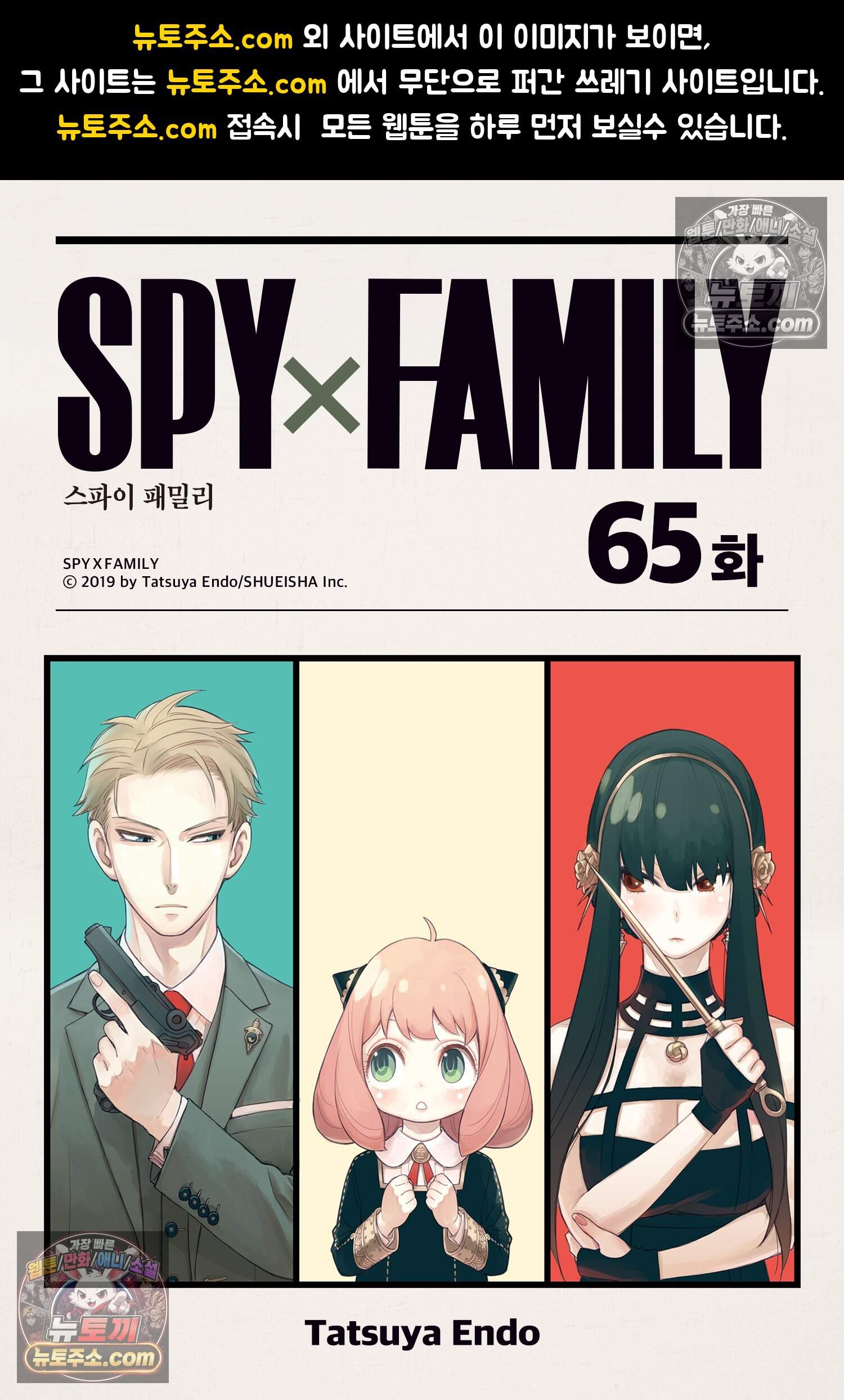 스파이 패밀리 MISSION : 65 1