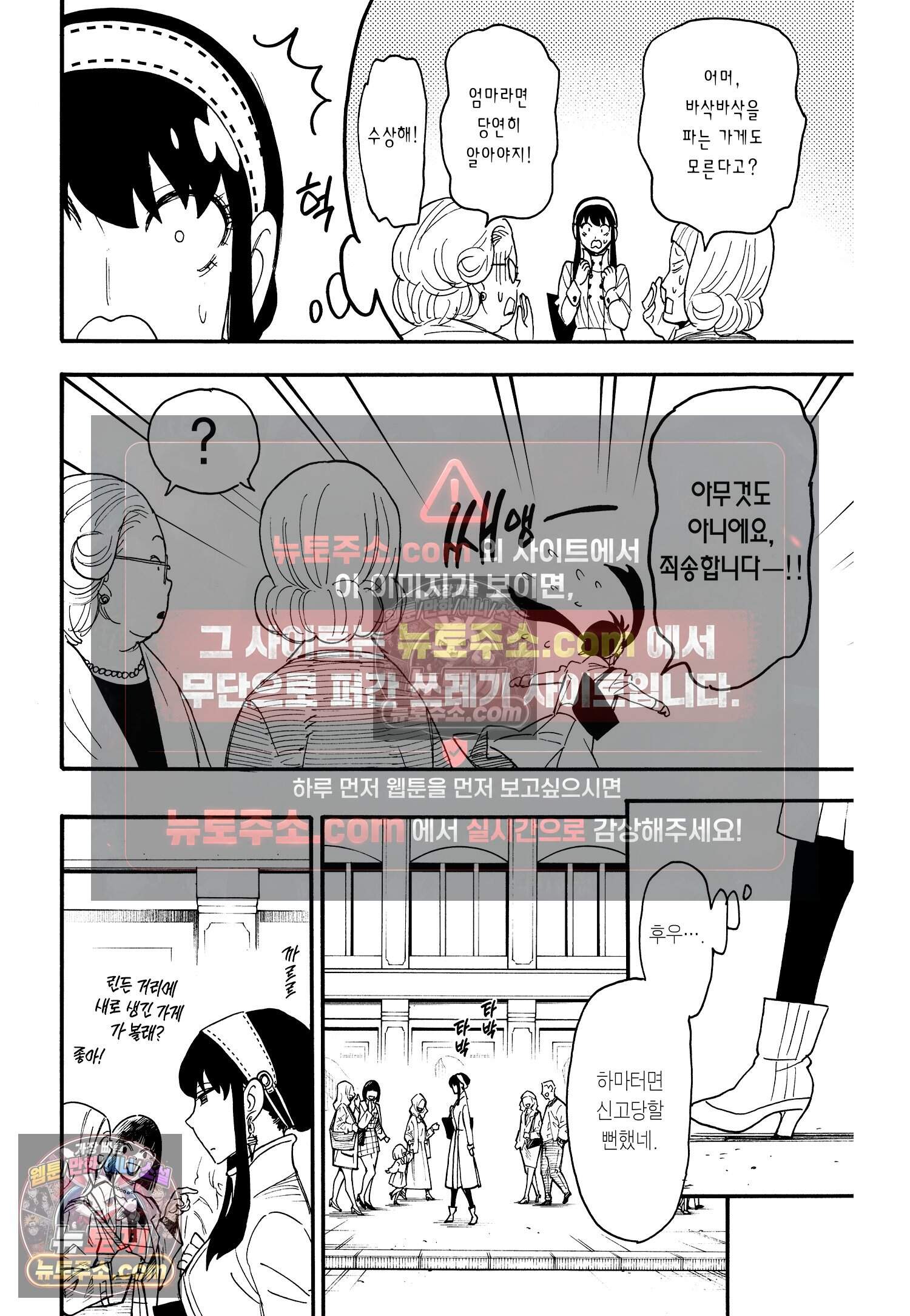 스파이 패밀리 MISSION : 65 5
