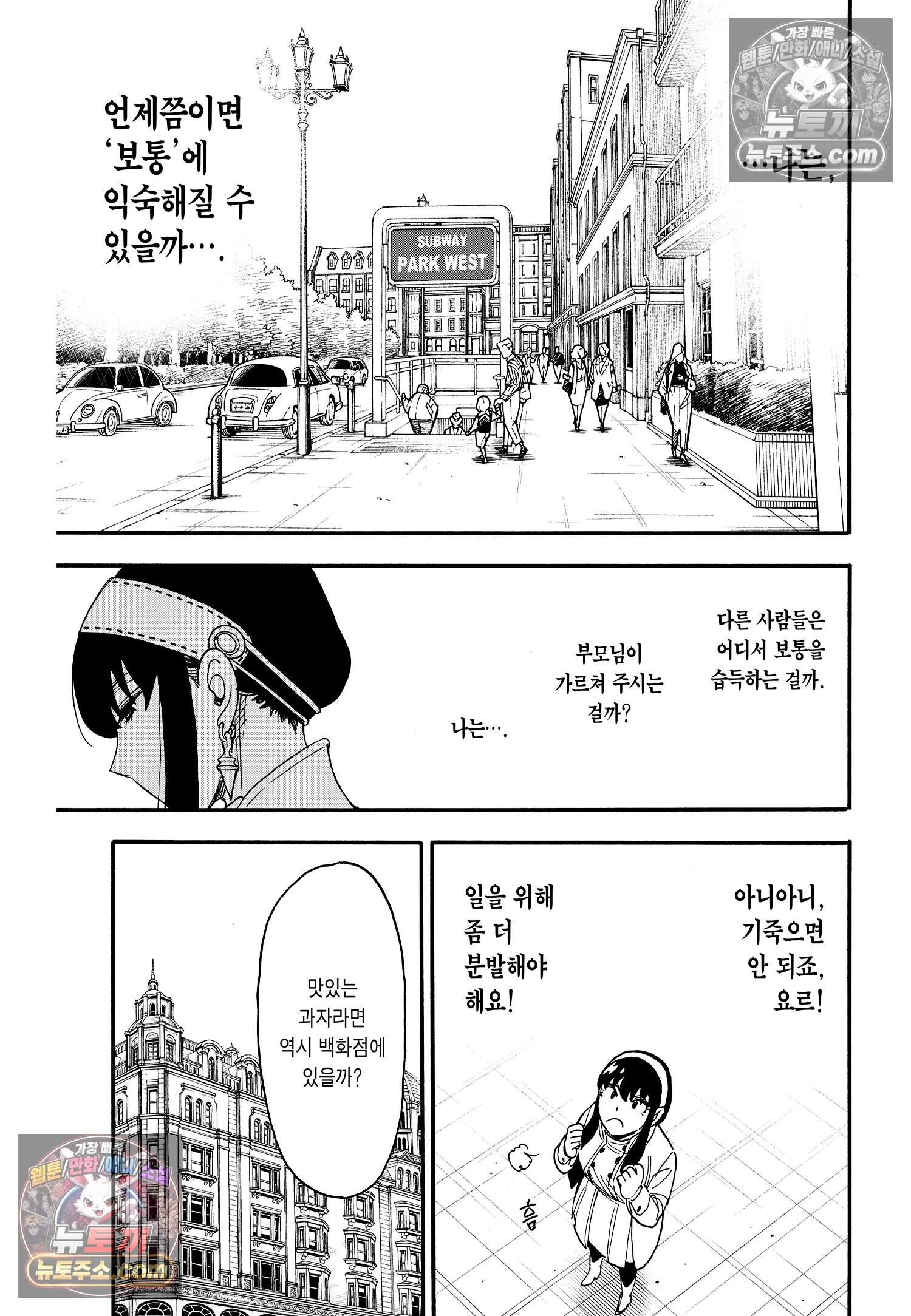 스파이 패밀리 MISSION : 65 6
