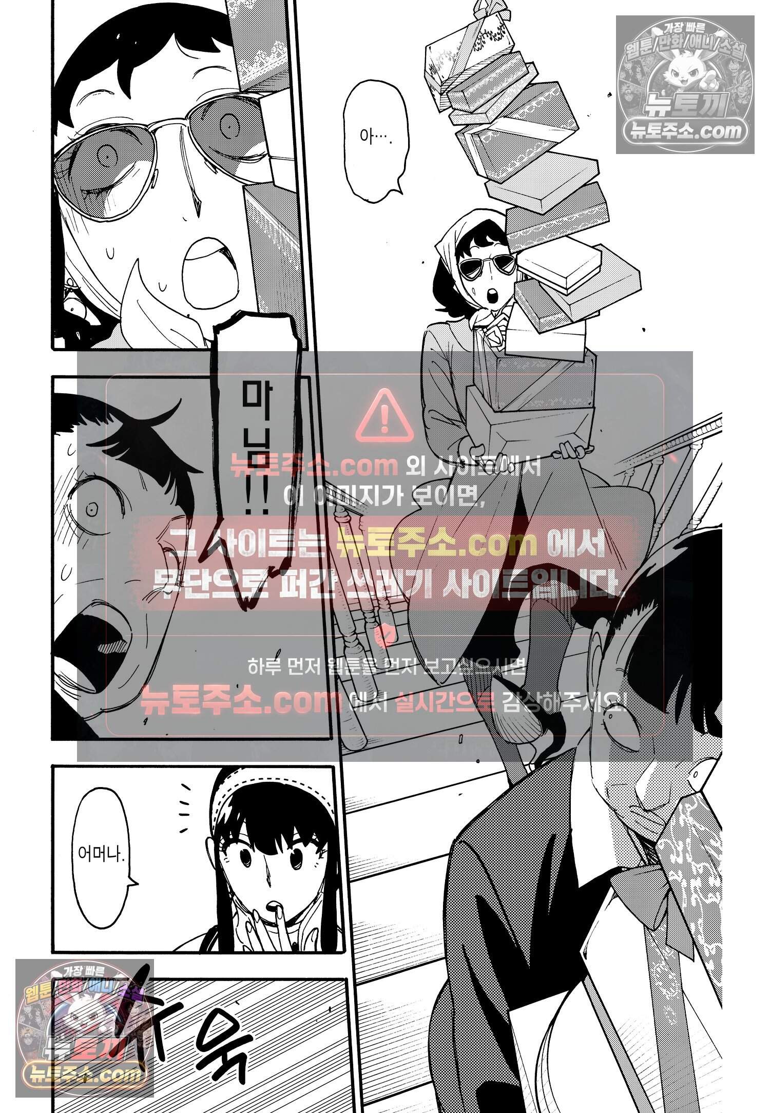 스파이 패밀리 MISSION : 65 9