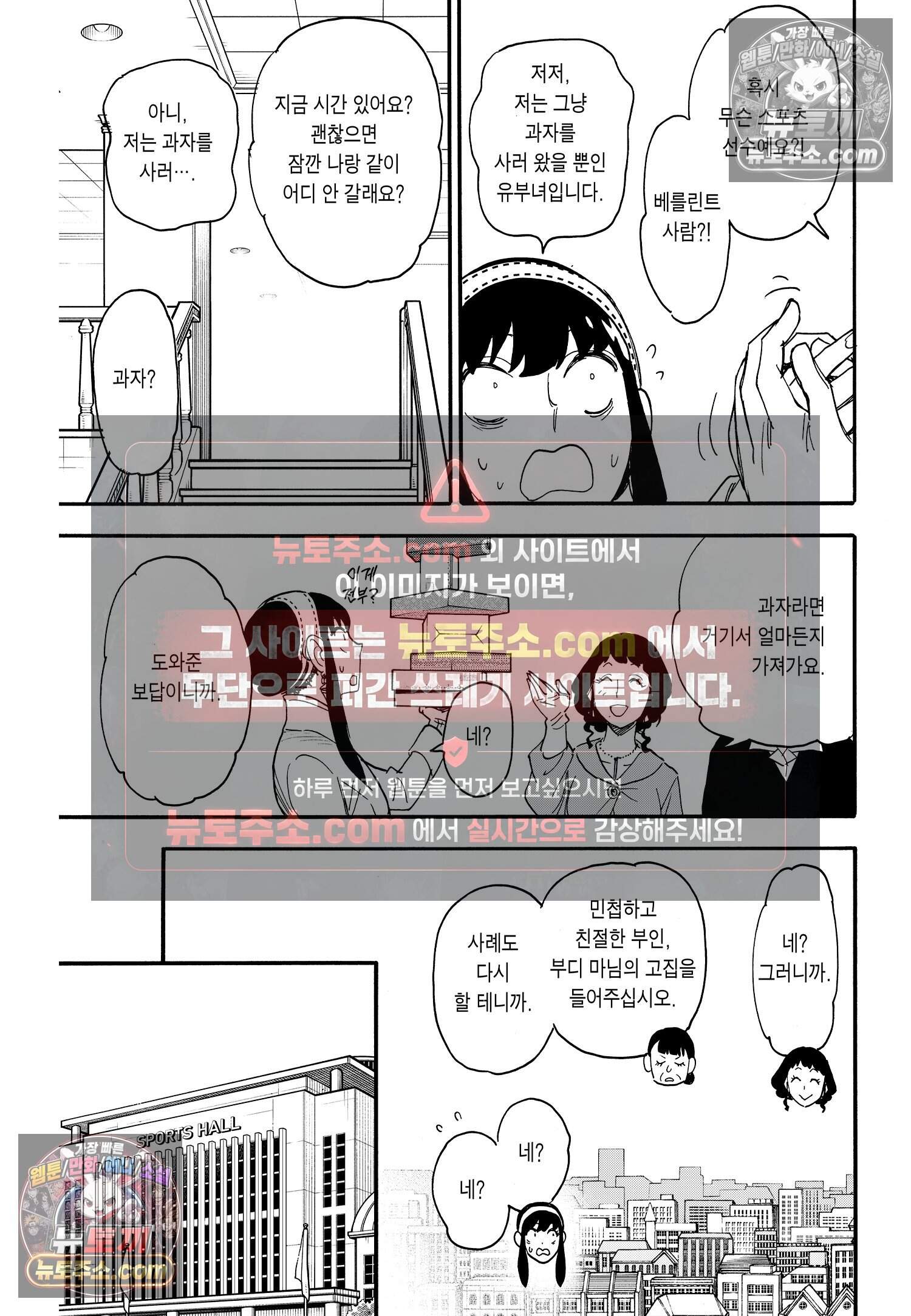 스파이 패밀리 MISSION : 65 12