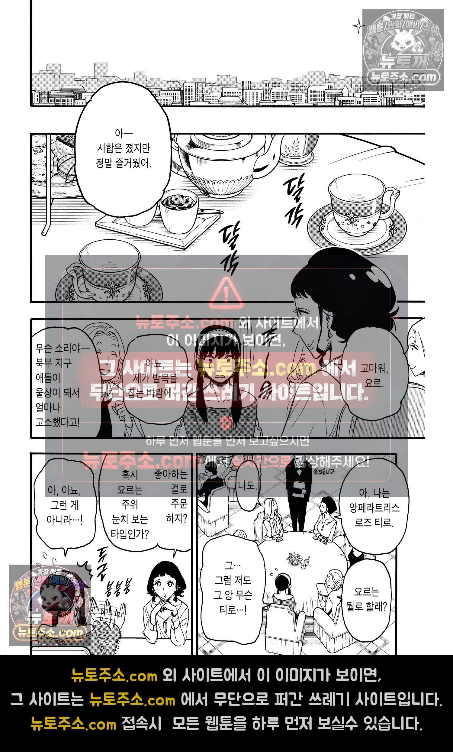 스파이 패밀리 MISSION : 65 21