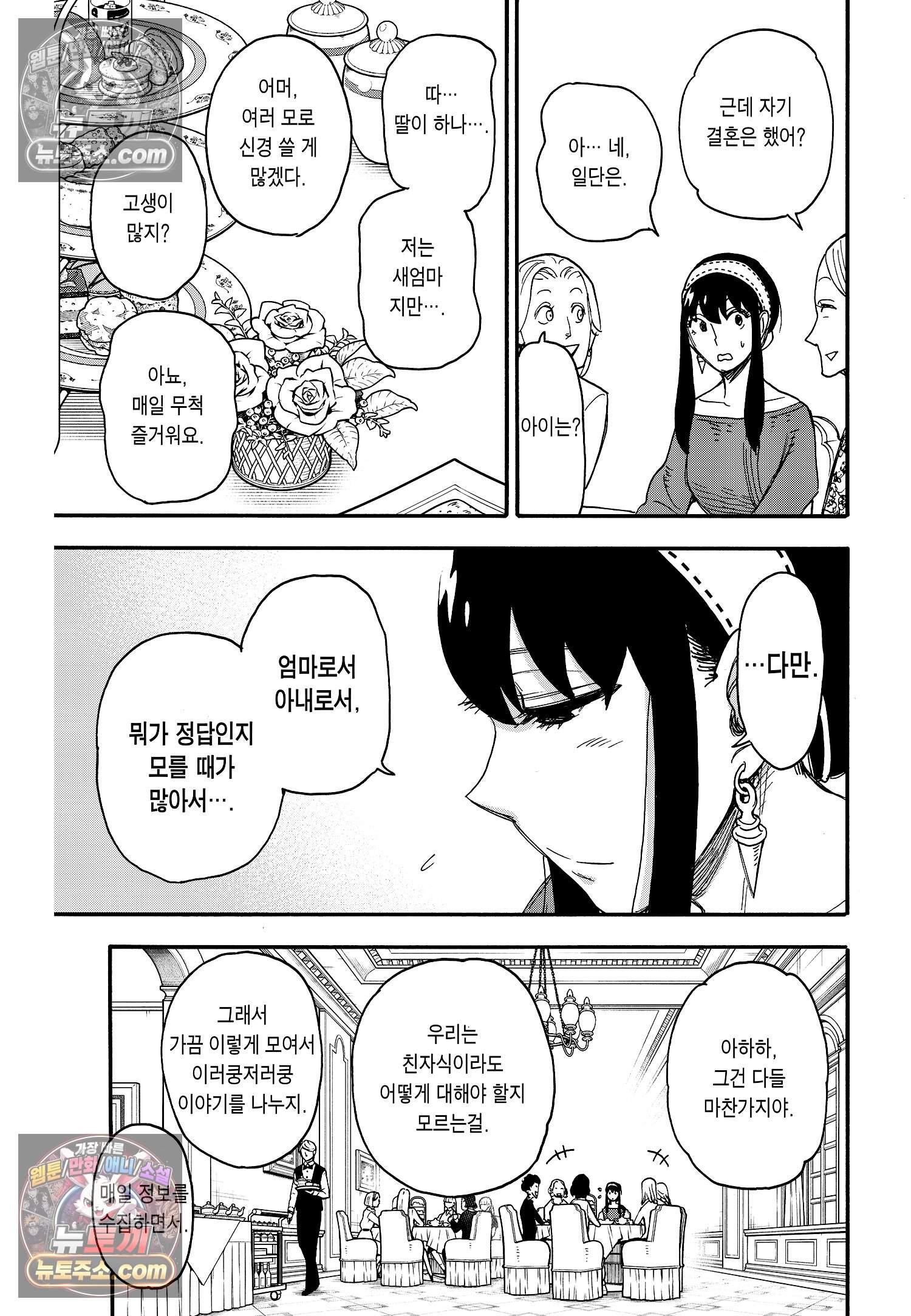 스파이 패밀리 MISSION : 65 22