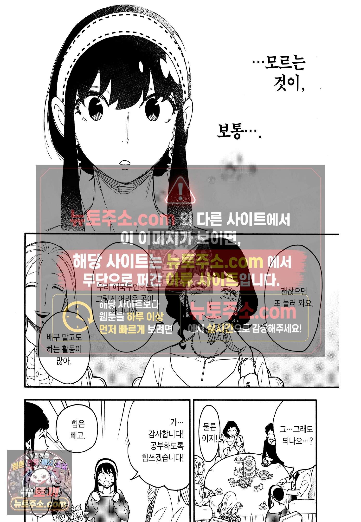 스파이 패밀리 MISSION : 65 23