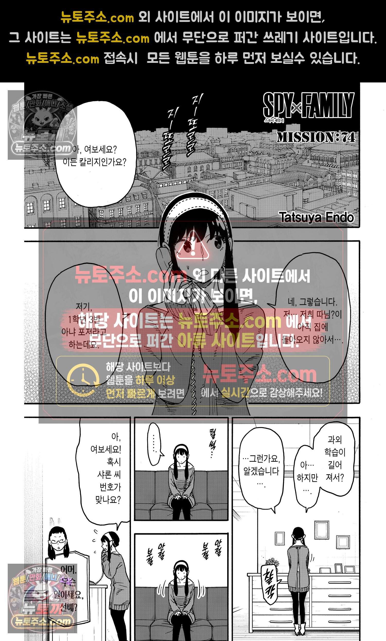 스파이 패밀리 MISSION : 74 2