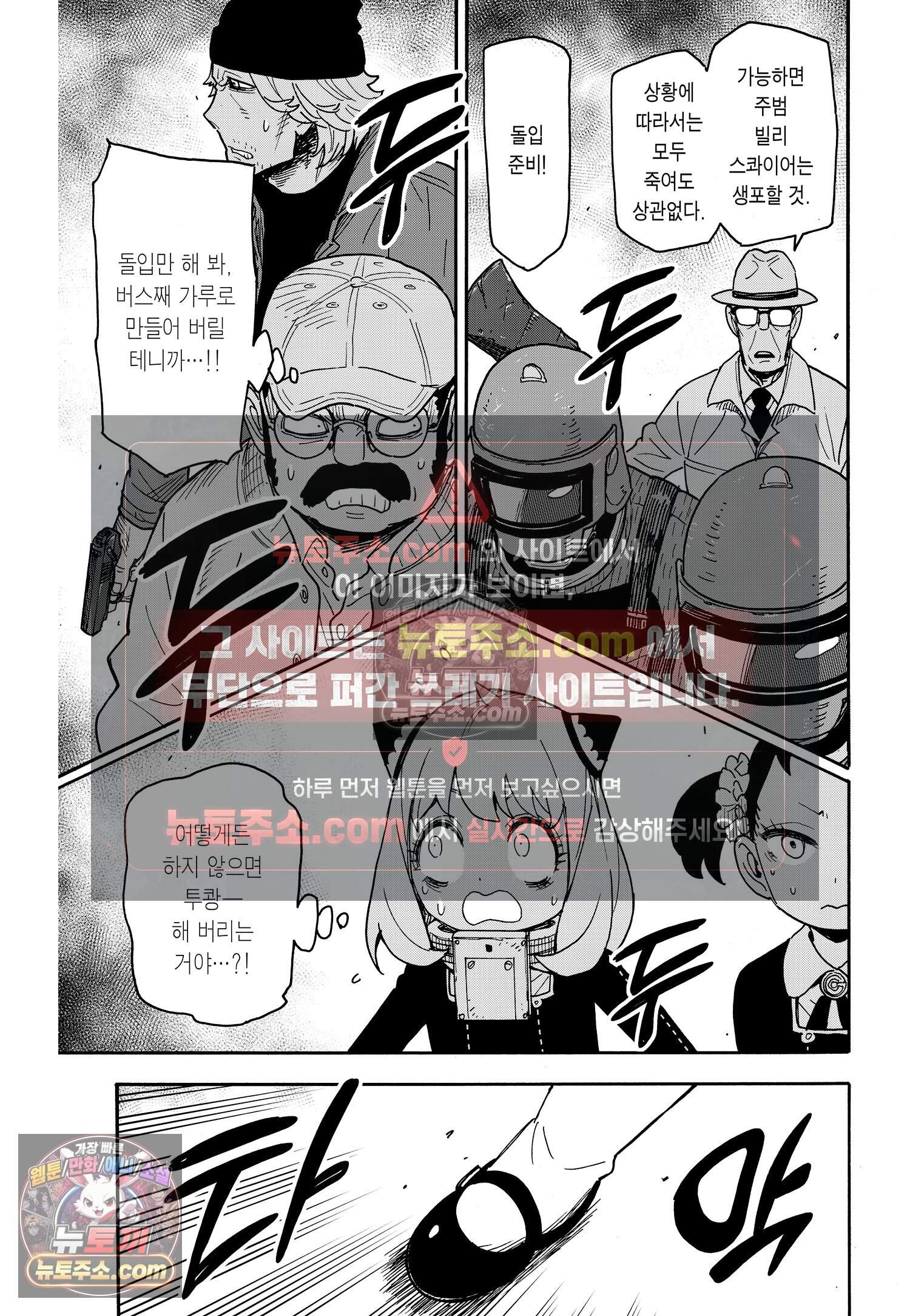 스파이 패밀리 MISSION : 74 4