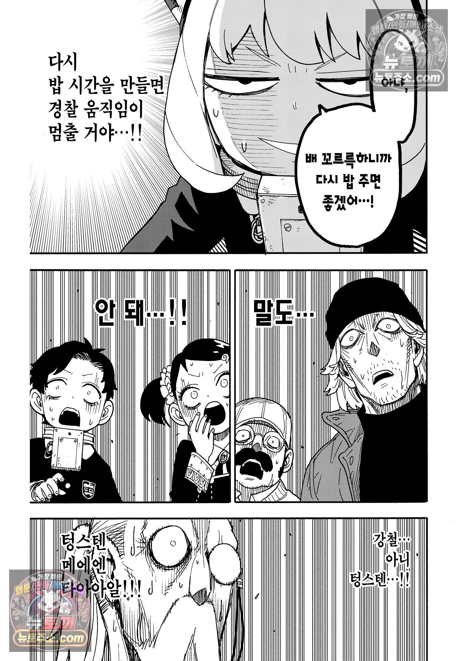 스파이 패밀리 MISSION : 74 6