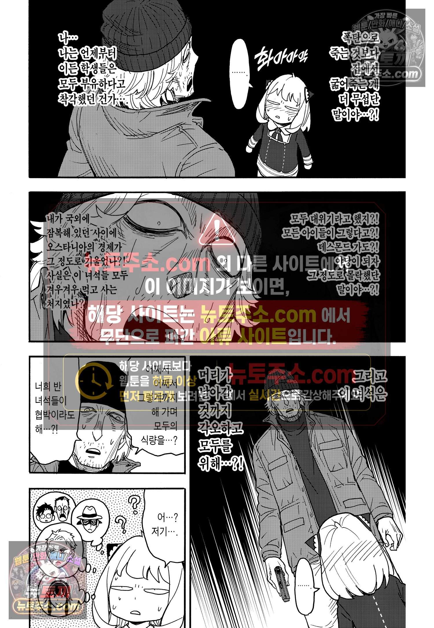 스파이 패밀리 MISSION : 74 11